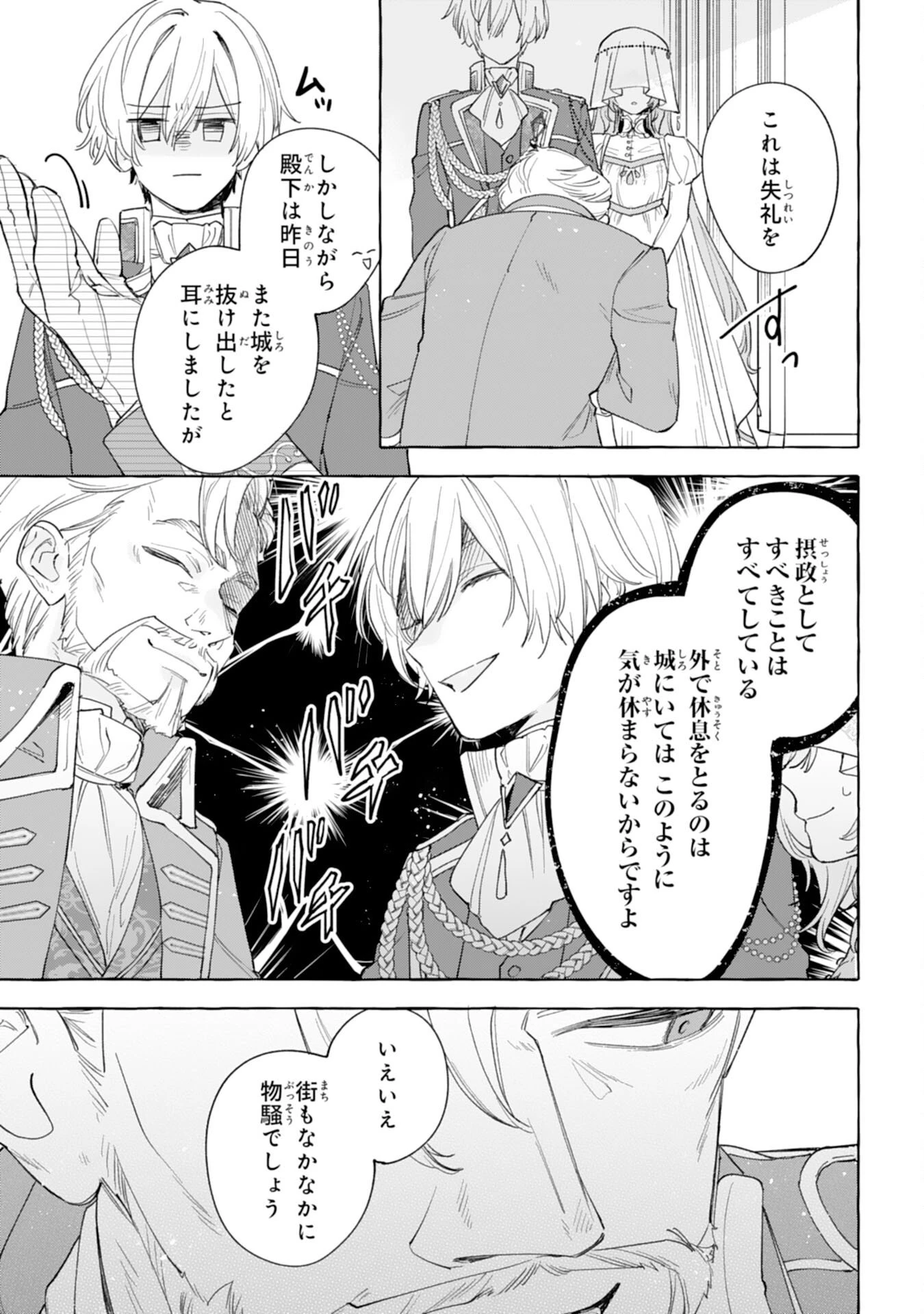 死に戻り聖女は不眠王子を寝かしつけたい 第3話 - 17
