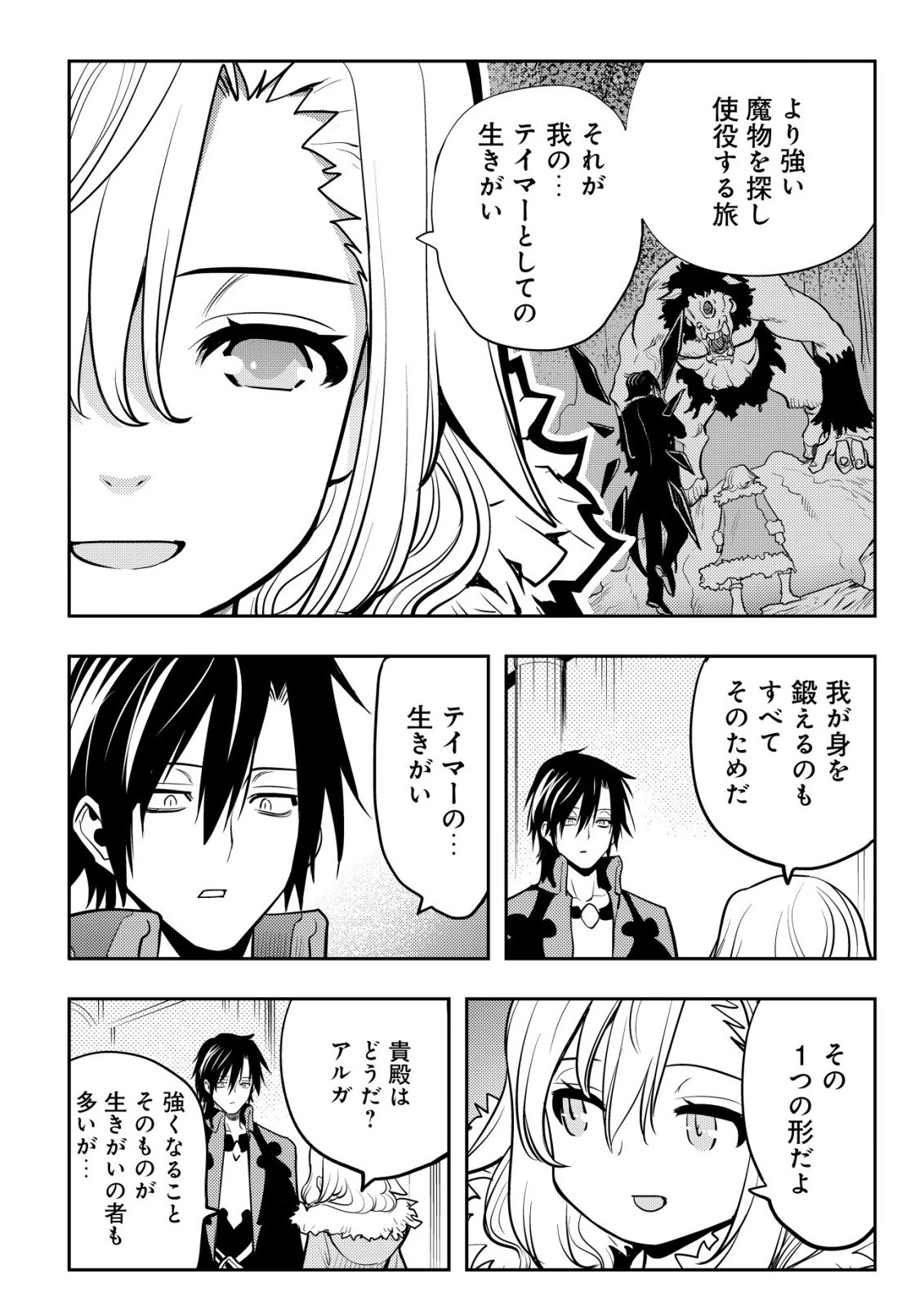 追放された不遇職『テイマー』ですが、2つ目の職業が万能職『配合術師』だったので俺だけの最強パーティを作ります 第23話 - 7