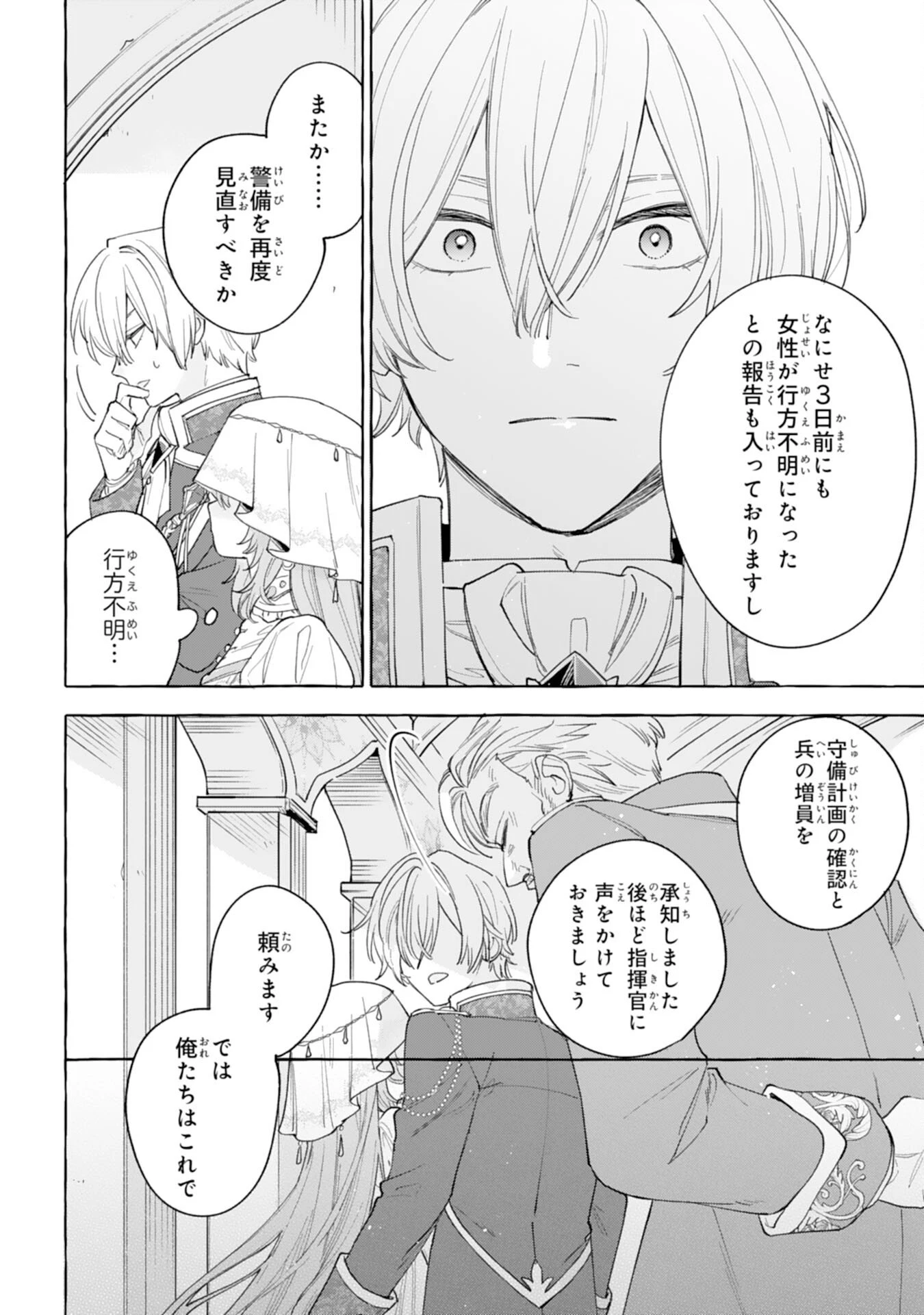 死に戻り聖女は不眠王子を寝かしつけたい 第3話 - 18