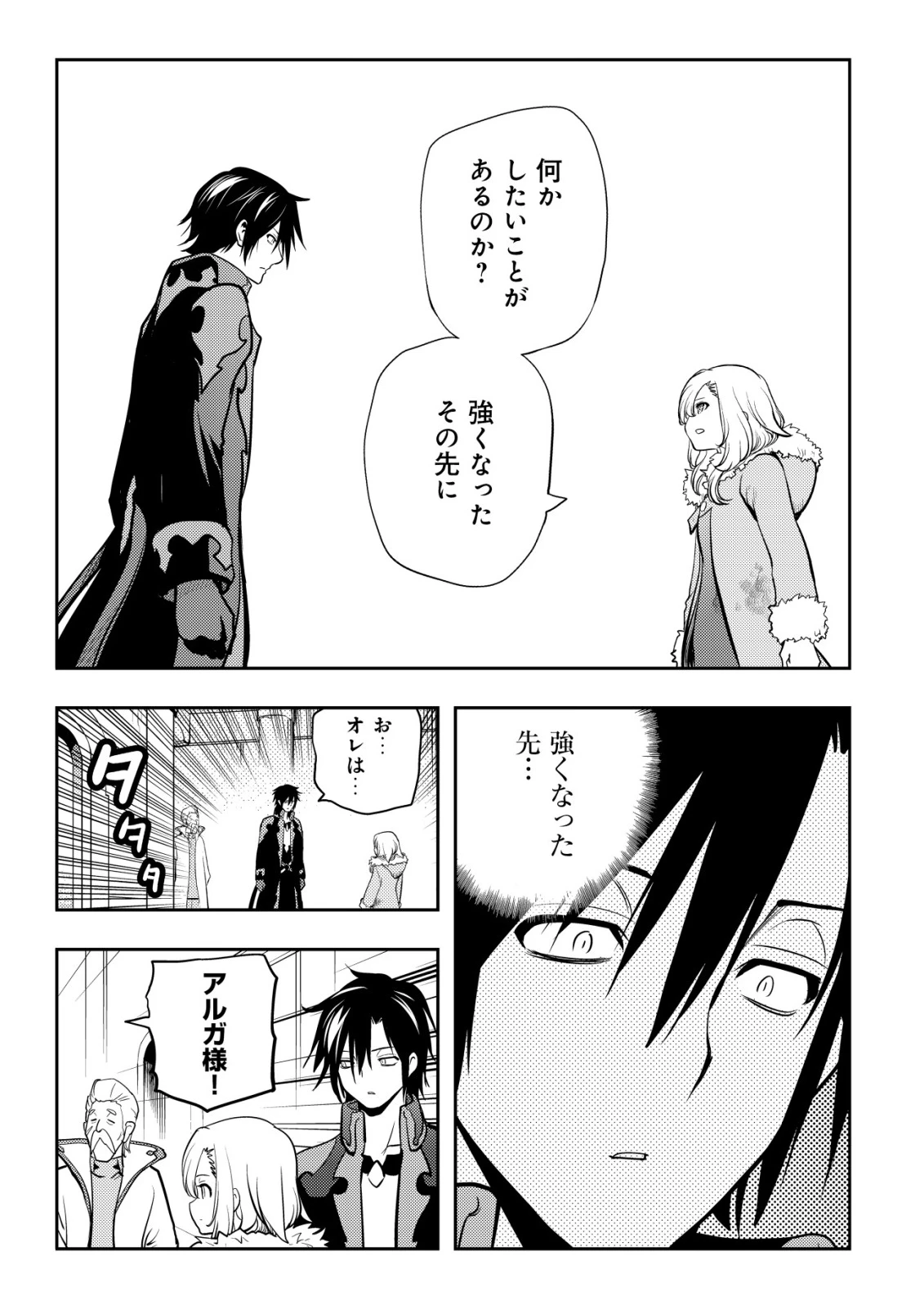 追放された不遇職『テイマー』ですが、2つ目の職業が万能職『配合術師』だったので俺だけの最強パーティを作ります 第23話 - 8