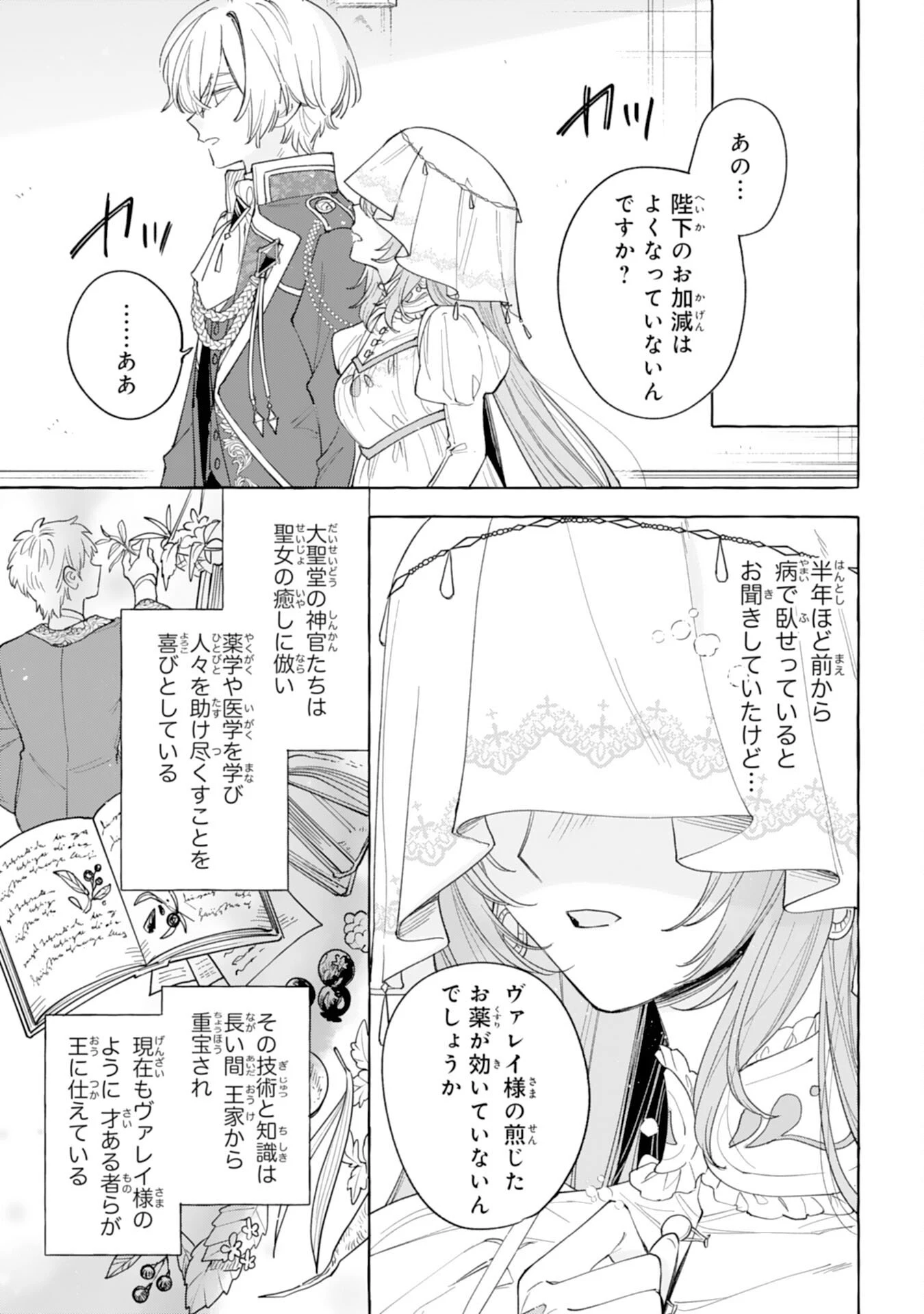 死に戻り聖女は不眠王子を寝かしつけたい 第3話 - 19