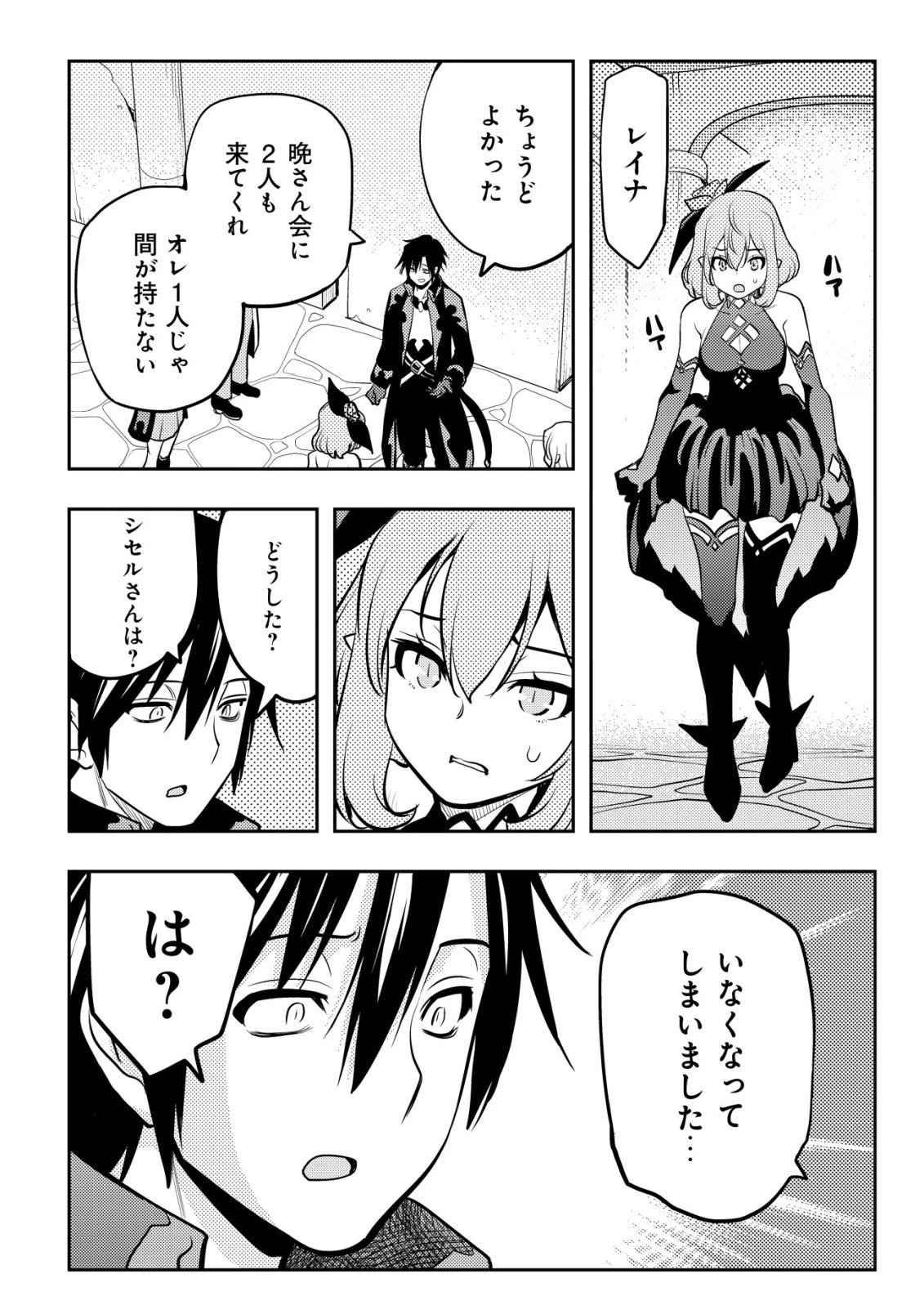 追放された不遇職『テイマー』ですが、2つ目の職業が万能職『配合術師』だったので俺だけの最強パーティを作ります 第23話 - 9