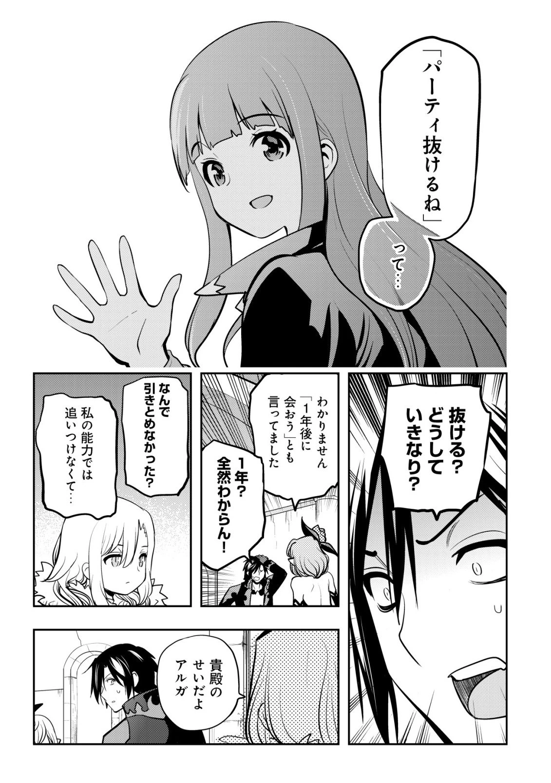 追放された不遇職『テイマー』ですが、2つ目の職業が万能職『配合術師』だったので俺だけの最強パーティを作ります 第23話 - 10