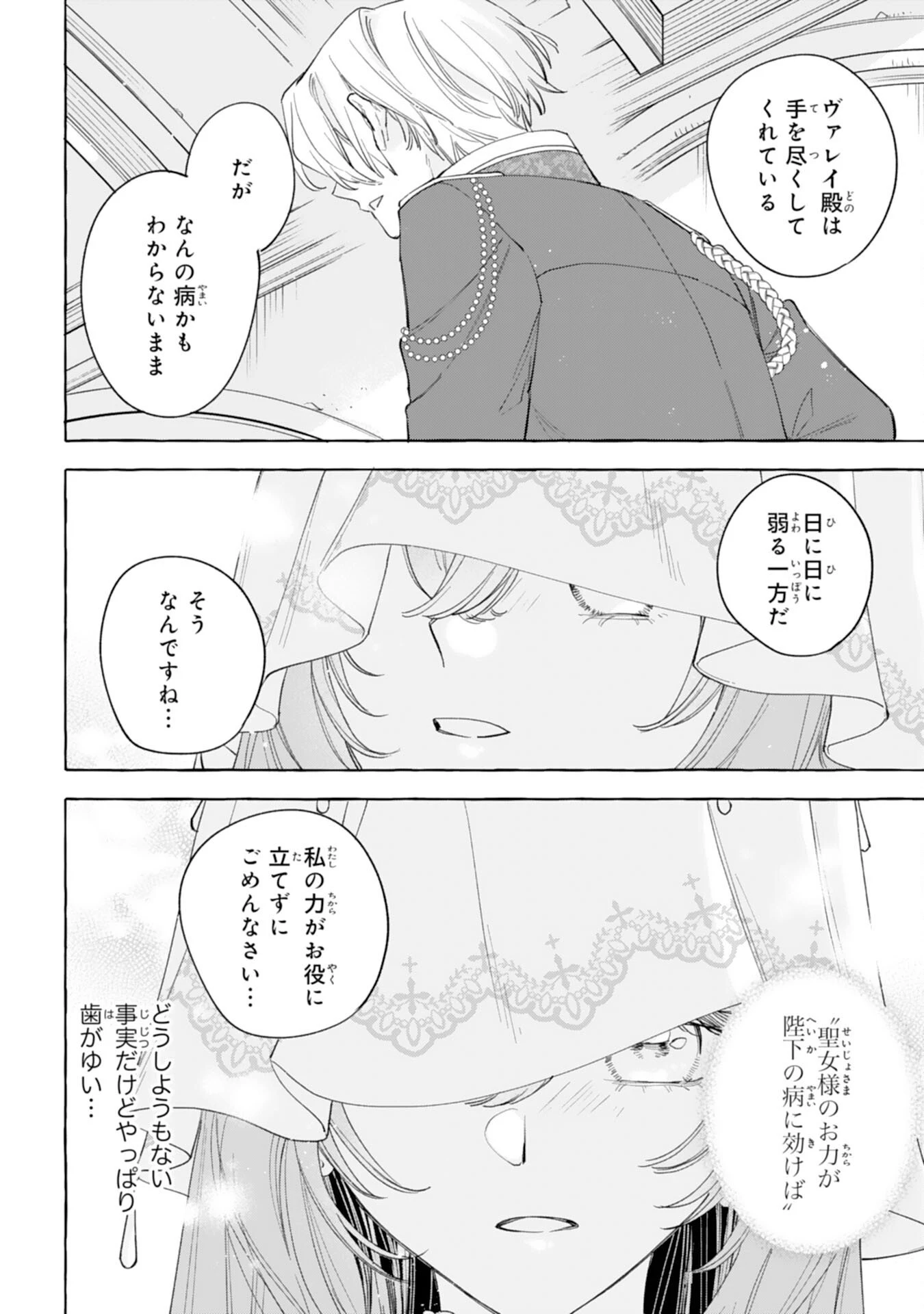 死に戻り聖女は不眠王子を寝かしつけたい 第3話 - 20
