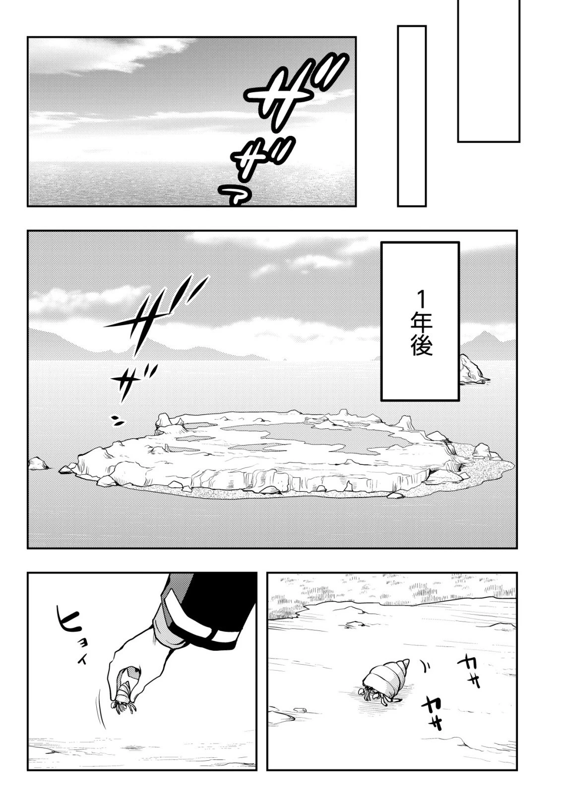 追放された不遇職『テイマー』ですが、2つ目の職業が万能職『配合術師』だったので俺だけの最強パーティを作ります 第23話 - 12