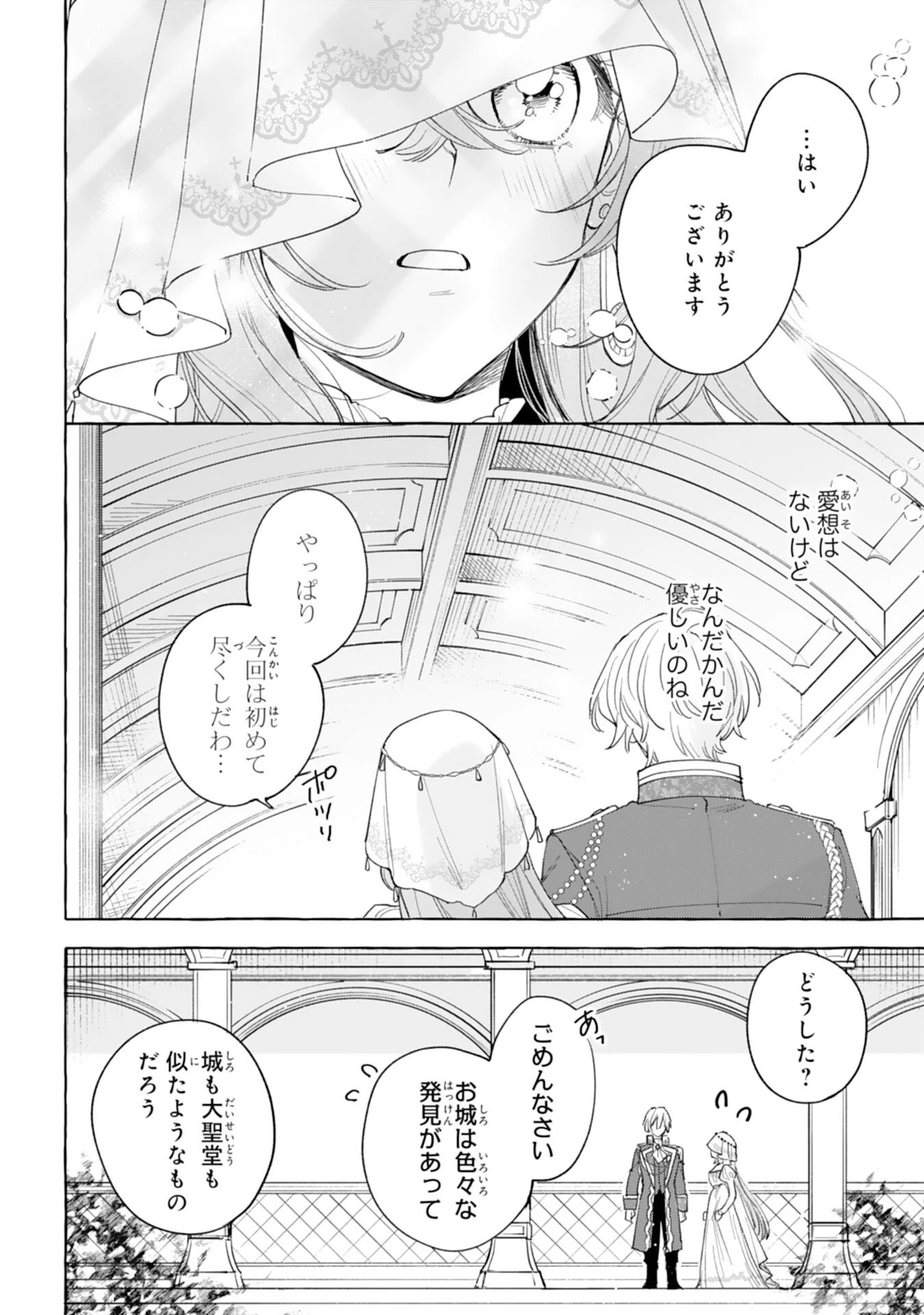 死に戻り聖女は不眠王子を寝かしつけたい 第3話 - 22