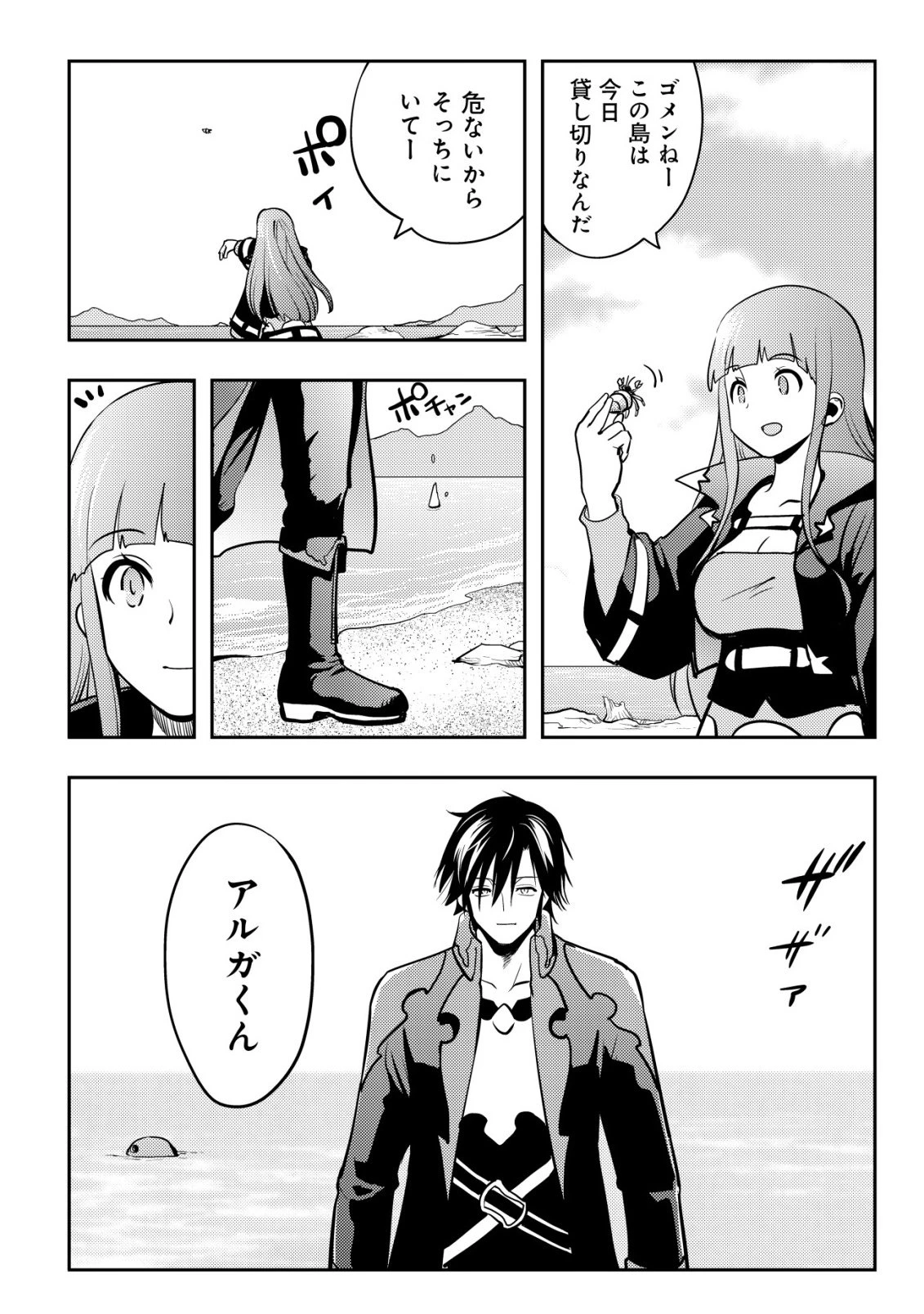 追放された不遇職『テイマー』ですが、2つ目の職業が万能職『配合術師』だったので俺だけの最強パーティを作ります 第23話 - 13