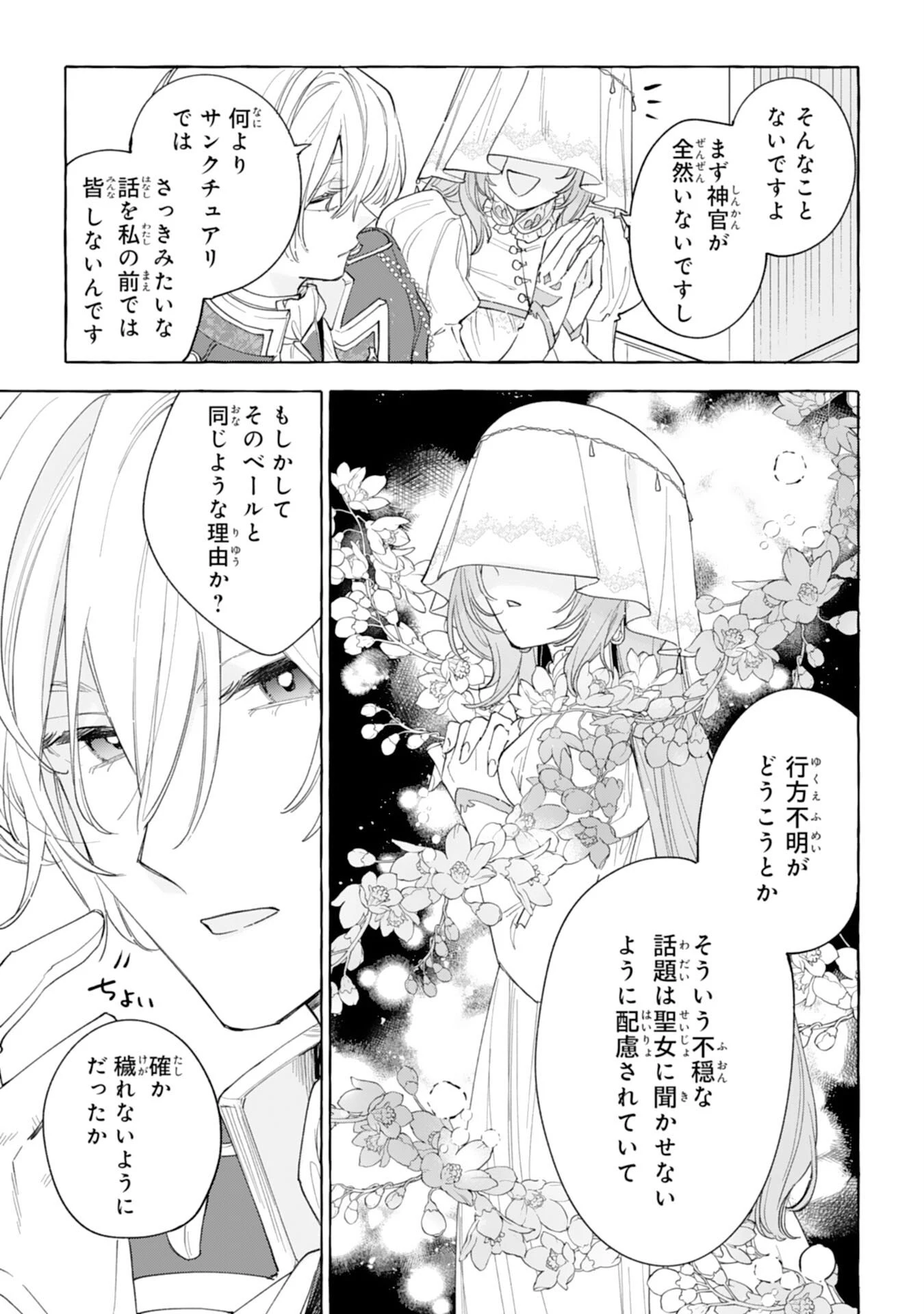死に戻り聖女は不眠王子を寝かしつけたい 第3話 - 23