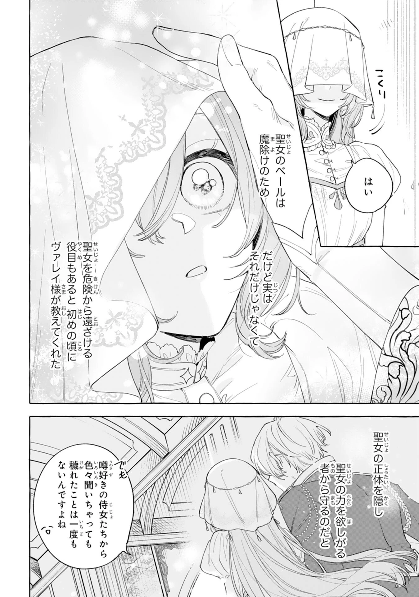 死に戻り聖女は不眠王子を寝かしつけたい 第3話 - 24