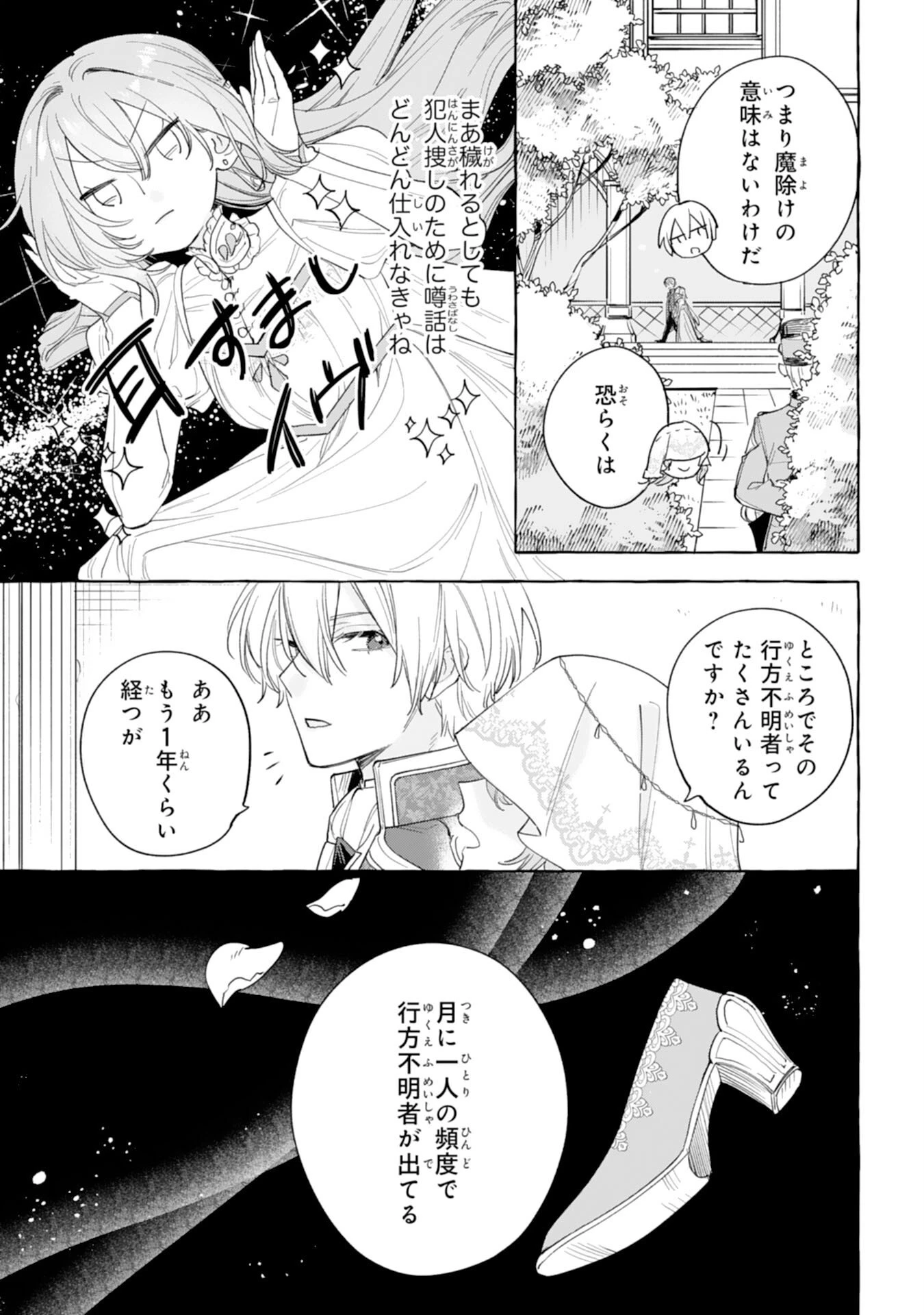 死に戻り聖女は不眠王子を寝かしつけたい 第3話 - 25