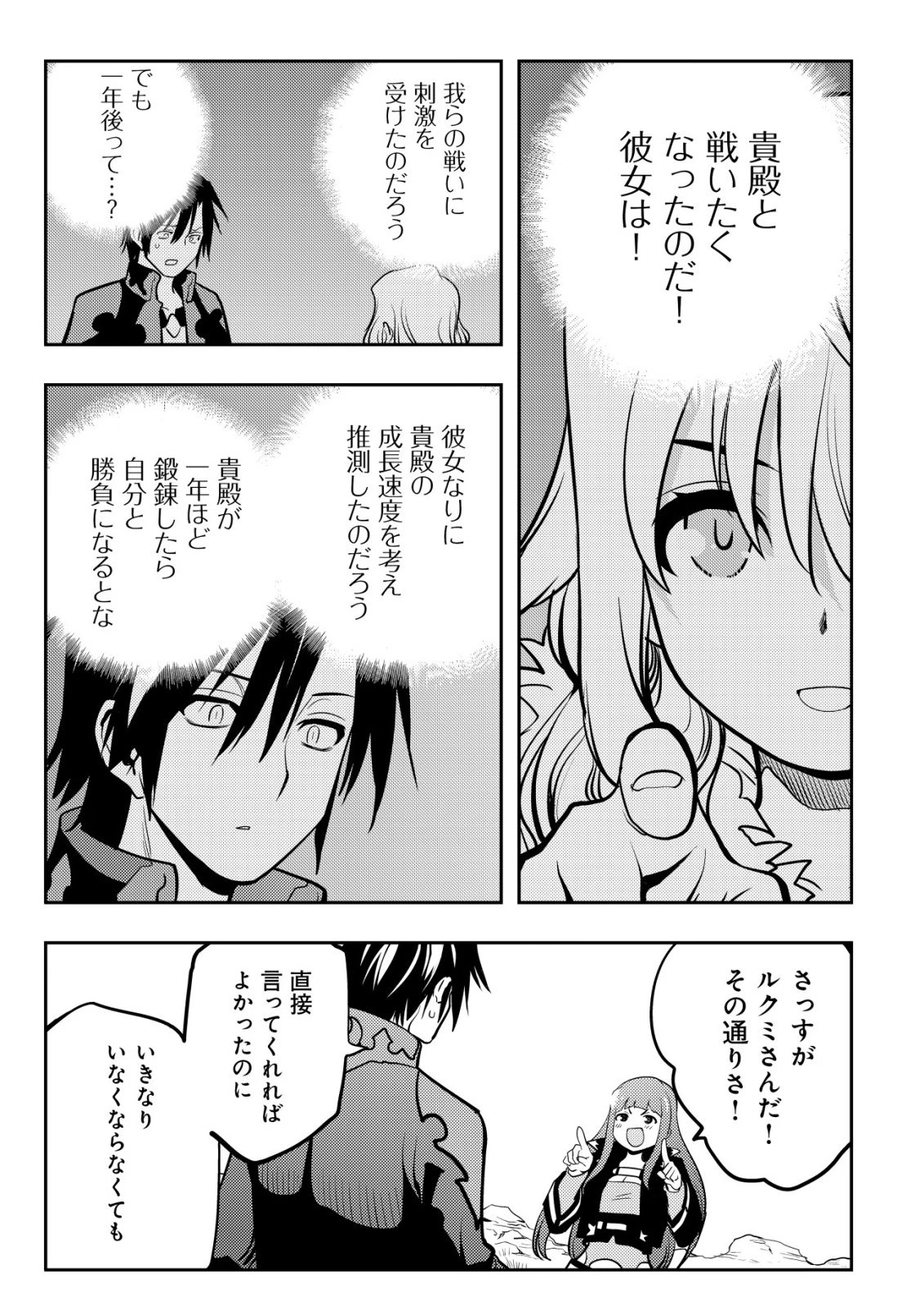 追放された不遇職『テイマー』ですが、2つ目の職業が万能職『配合術師』だったので俺だけの最強パーティを作ります 第23話 - 16