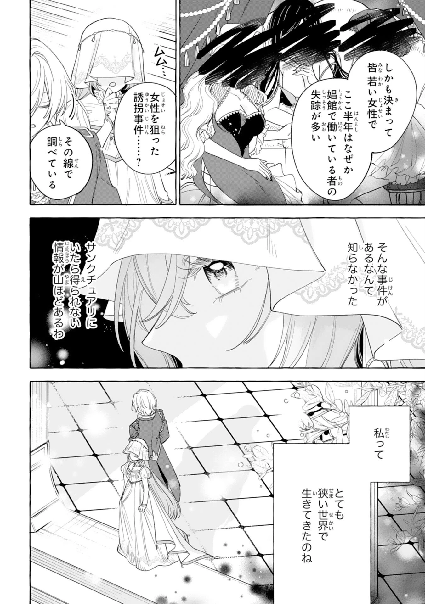 死に戻り聖女は不眠王子を寝かしつけたい 第3話 - 26