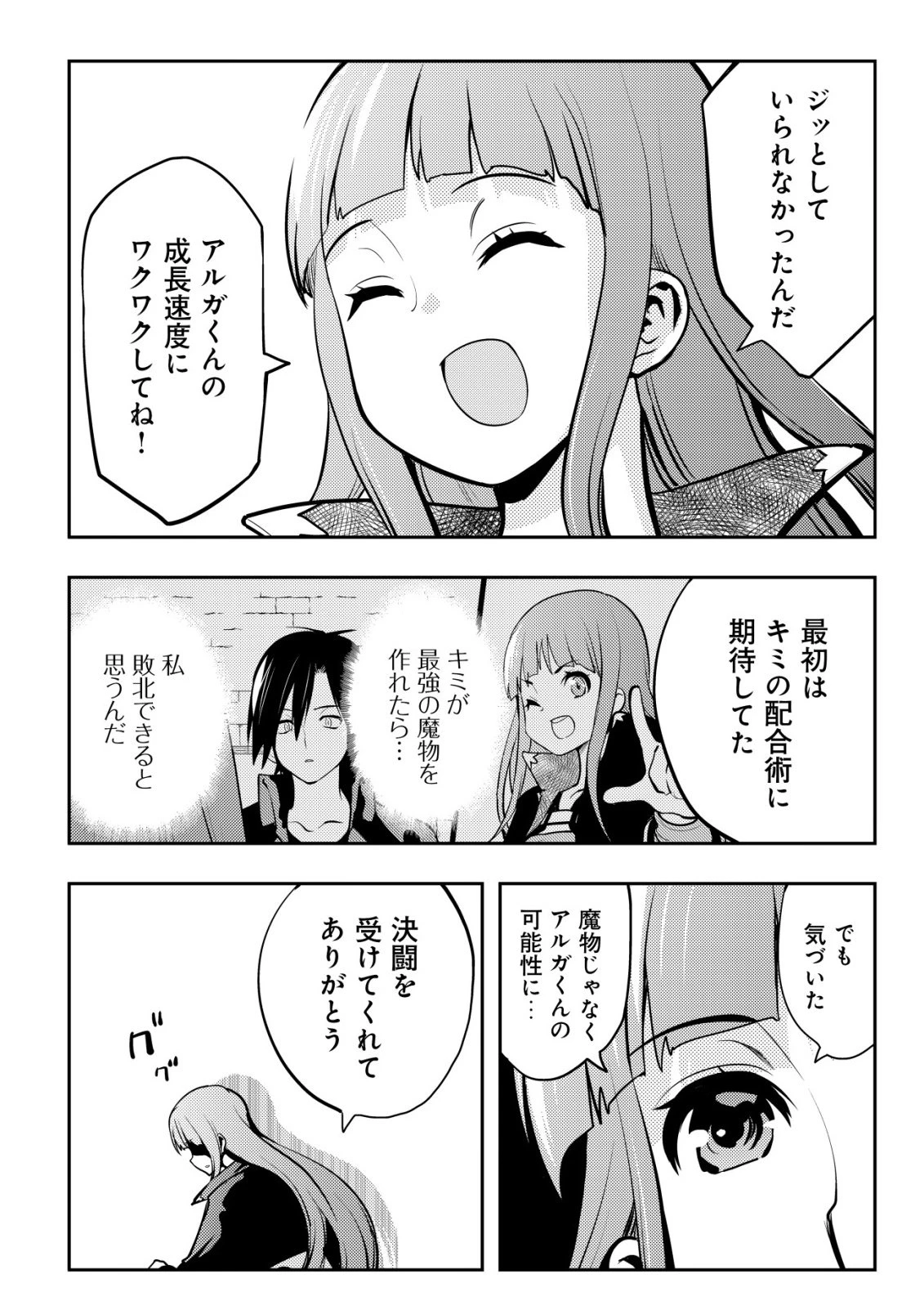 追放された不遇職『テイマー』ですが、2つ目の職業が万能職『配合術師』だったので俺だけの最強パーティを作ります 第23話 - 17