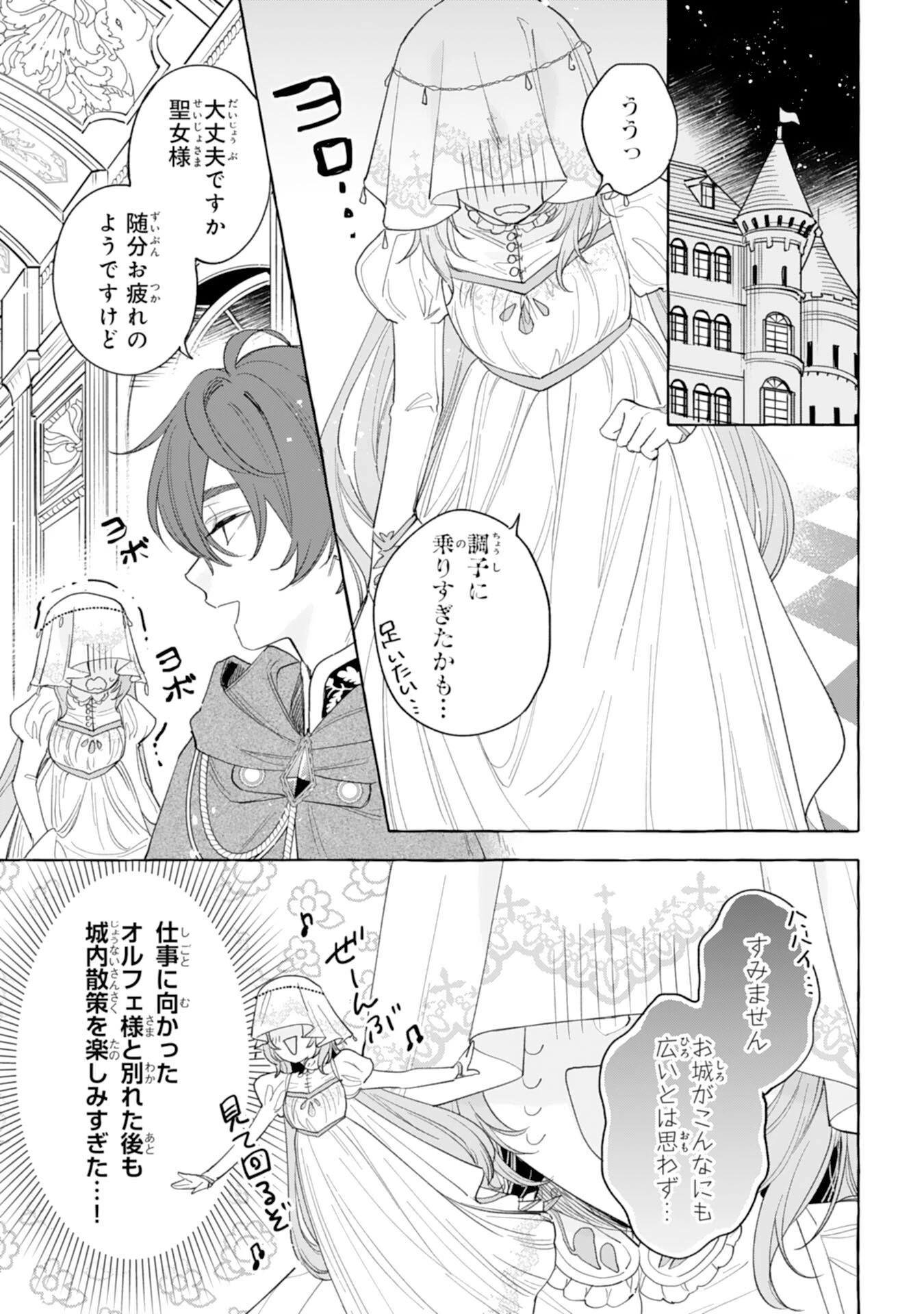 死に戻り聖女は不眠王子を寝かしつけたい 第3話 - 27