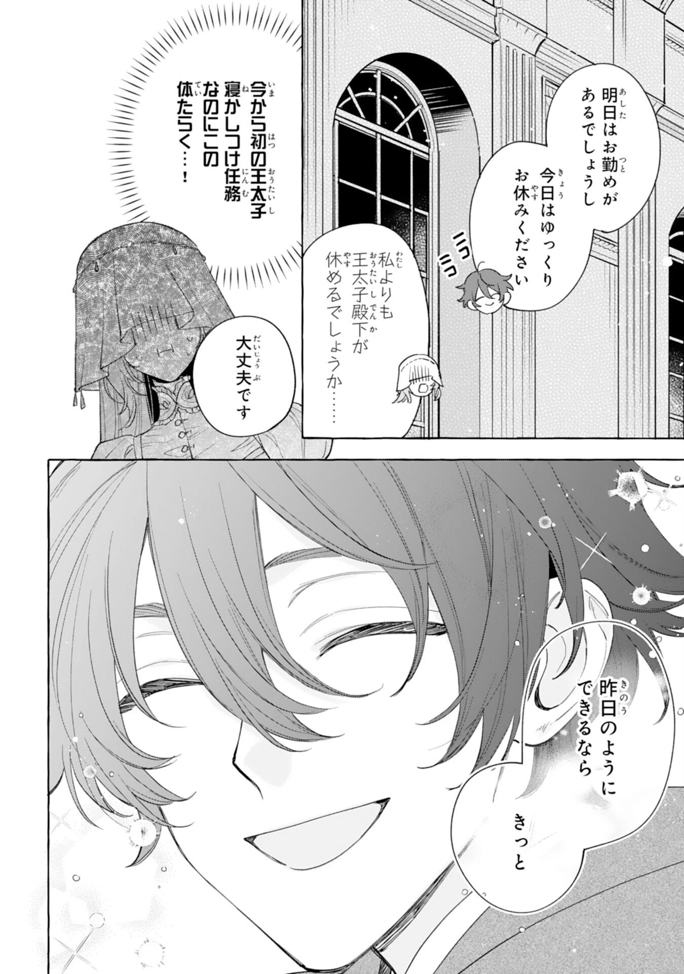 死に戻り聖女は不眠王子を寝かしつけたい 第3話 - 28