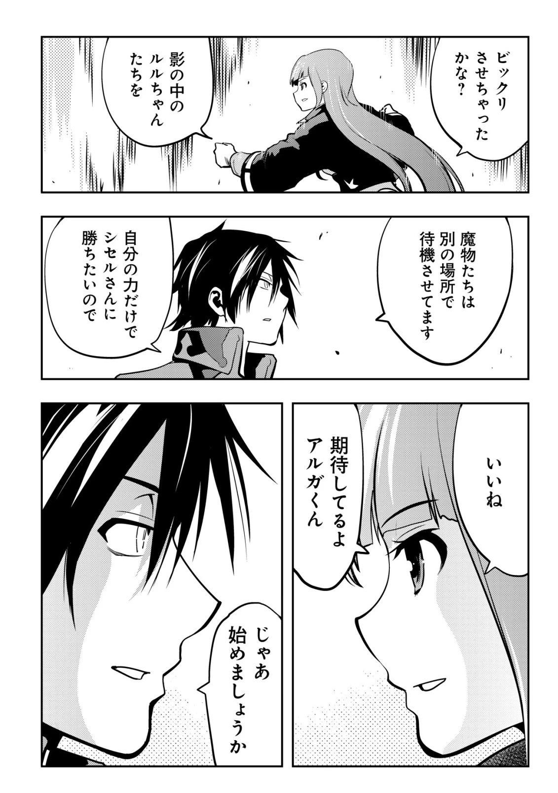 追放された不遇職『テイマー』ですが、2つ目の職業が万能職『配合術師』だったので俺だけの最強パーティを作ります 第23話 - 19