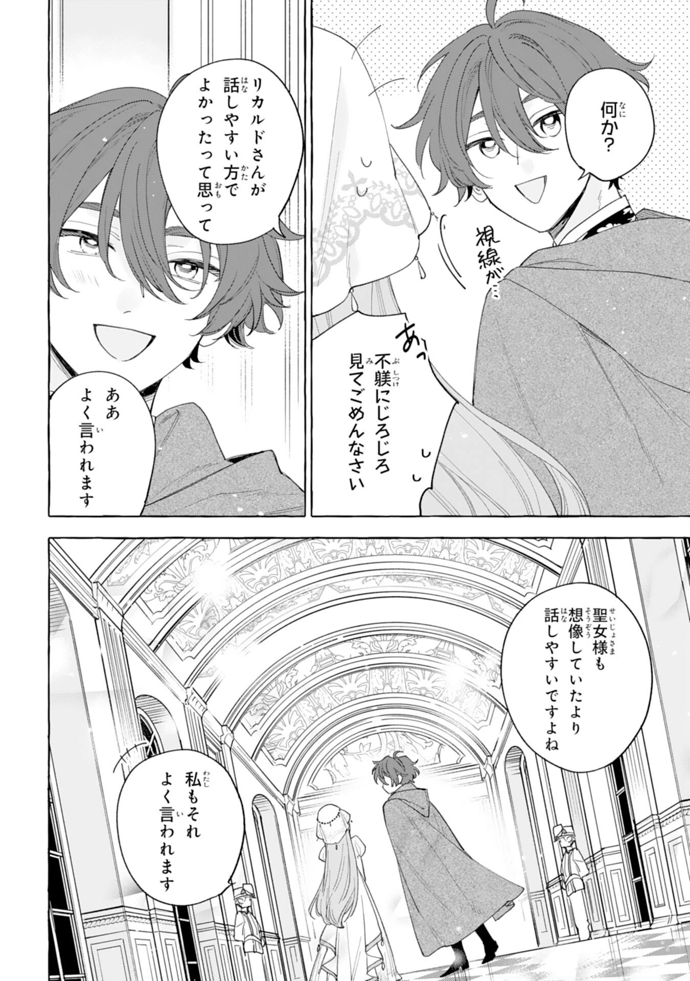 死に戻り聖女は不眠王子を寝かしつけたい 第3話 - 30