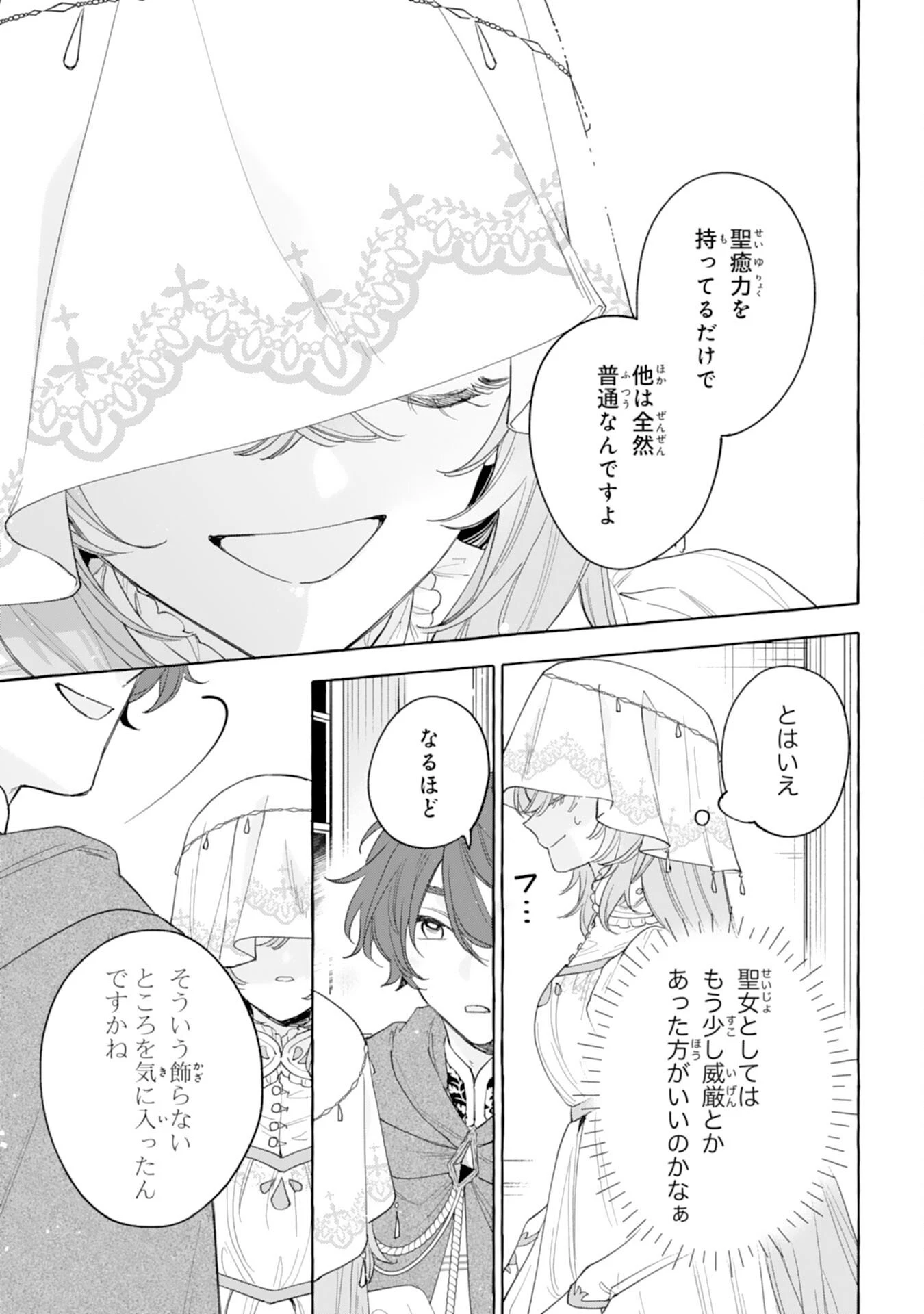 死に戻り聖女は不眠王子を寝かしつけたい 第3話 - 31