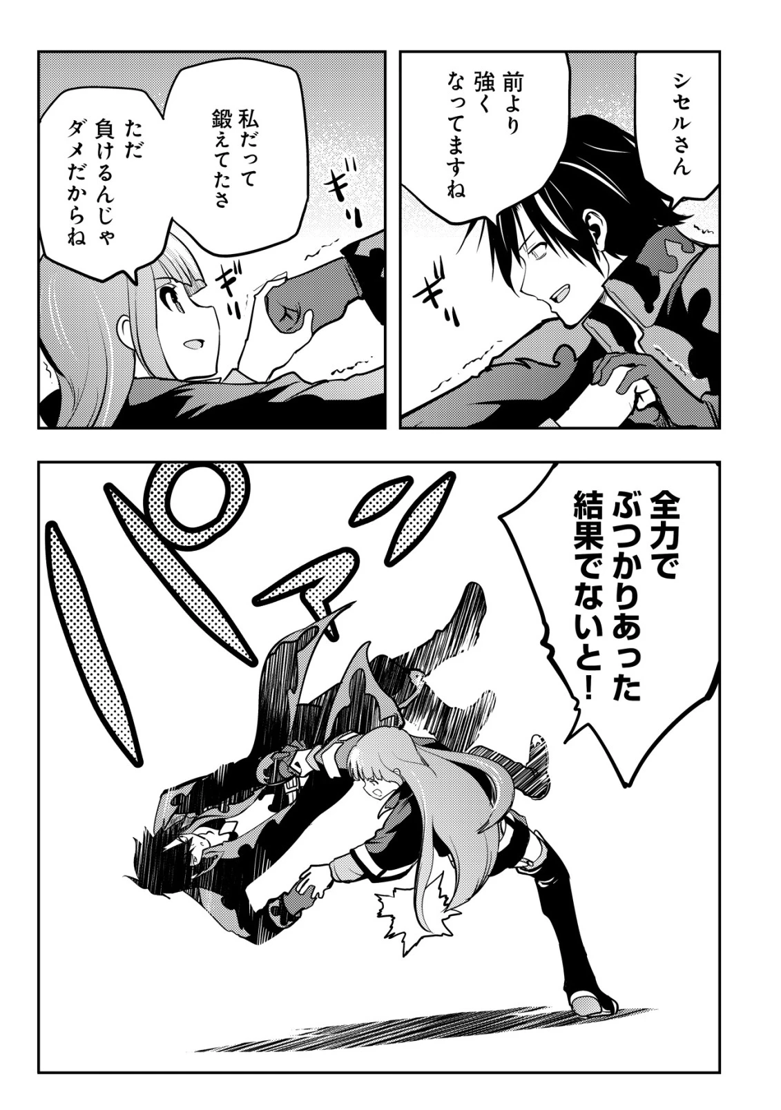 追放された不遇職『テイマー』ですが、2つ目の職業が万能職『配合術師』だったので俺だけの最強パーティを作ります 第23話 - 22