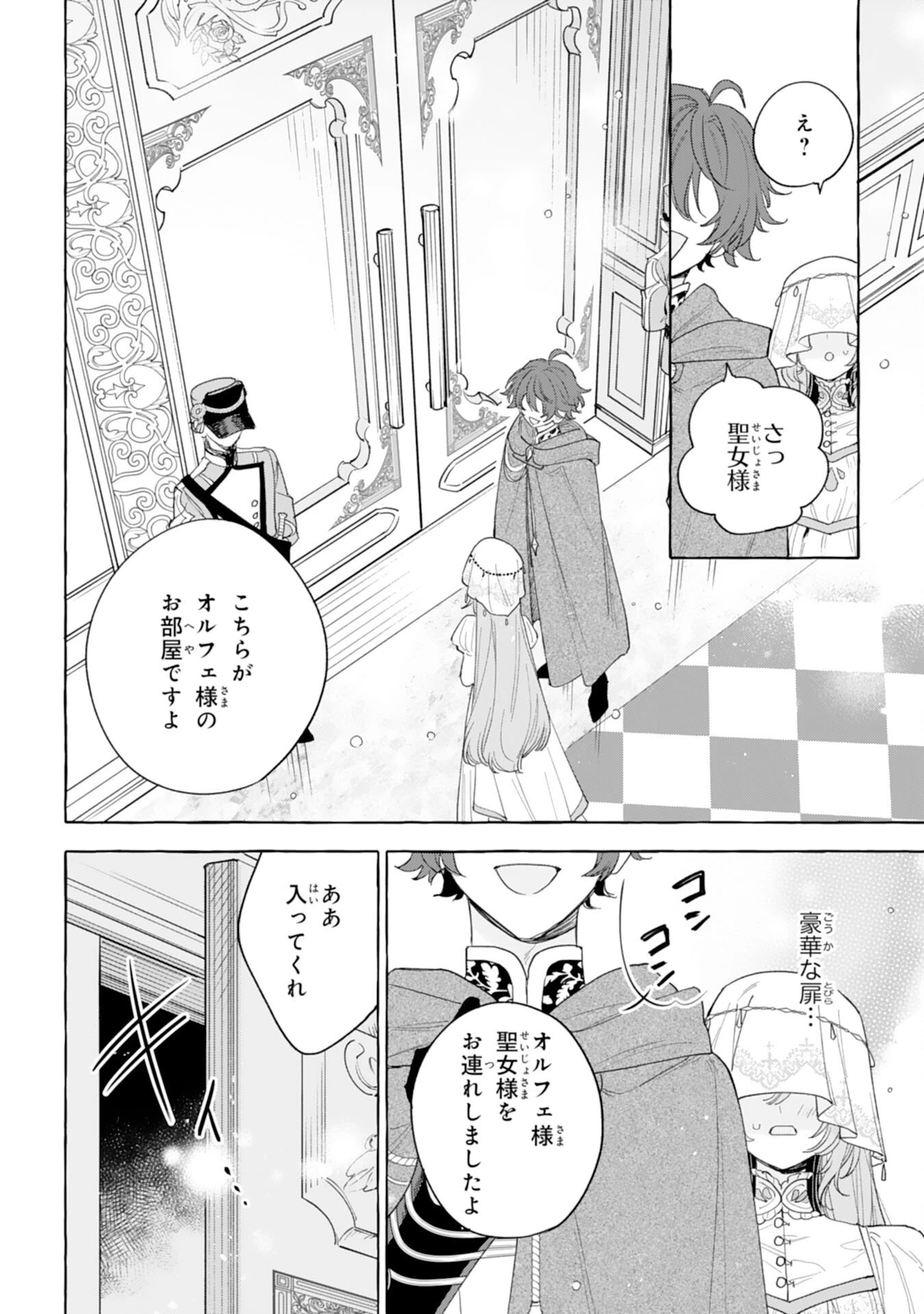 死に戻り聖女は不眠王子を寝かしつけたい 第3話 - 32