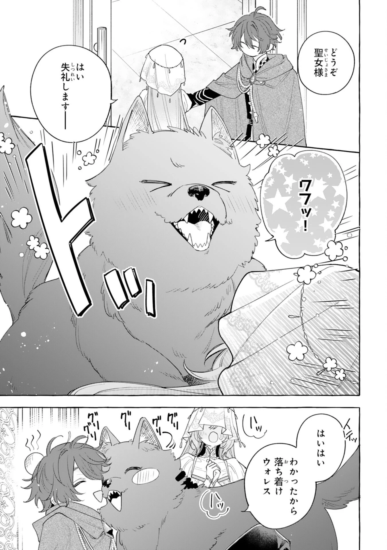 死に戻り聖女は不眠王子を寝かしつけたい 第3話 - 33