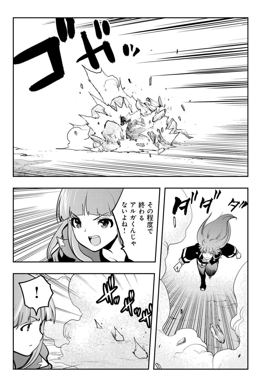 追放された不遇職『テイマー』ですが、2つ目の職業が万能職『配合術師』だったので俺だけの最強パーティを作ります 第23話 - 24