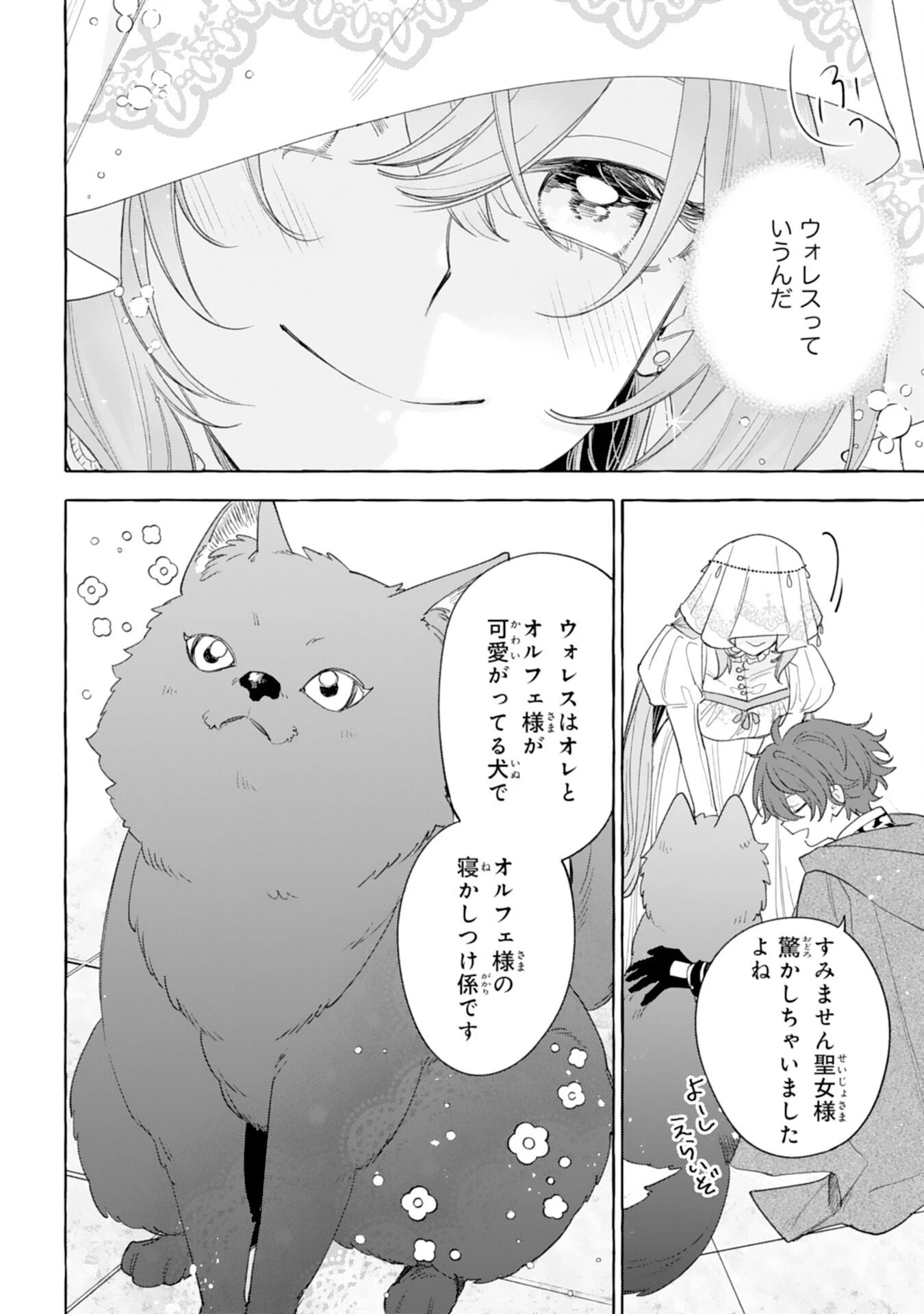 死に戻り聖女は不眠王子を寝かしつけたい 第3話 - 34