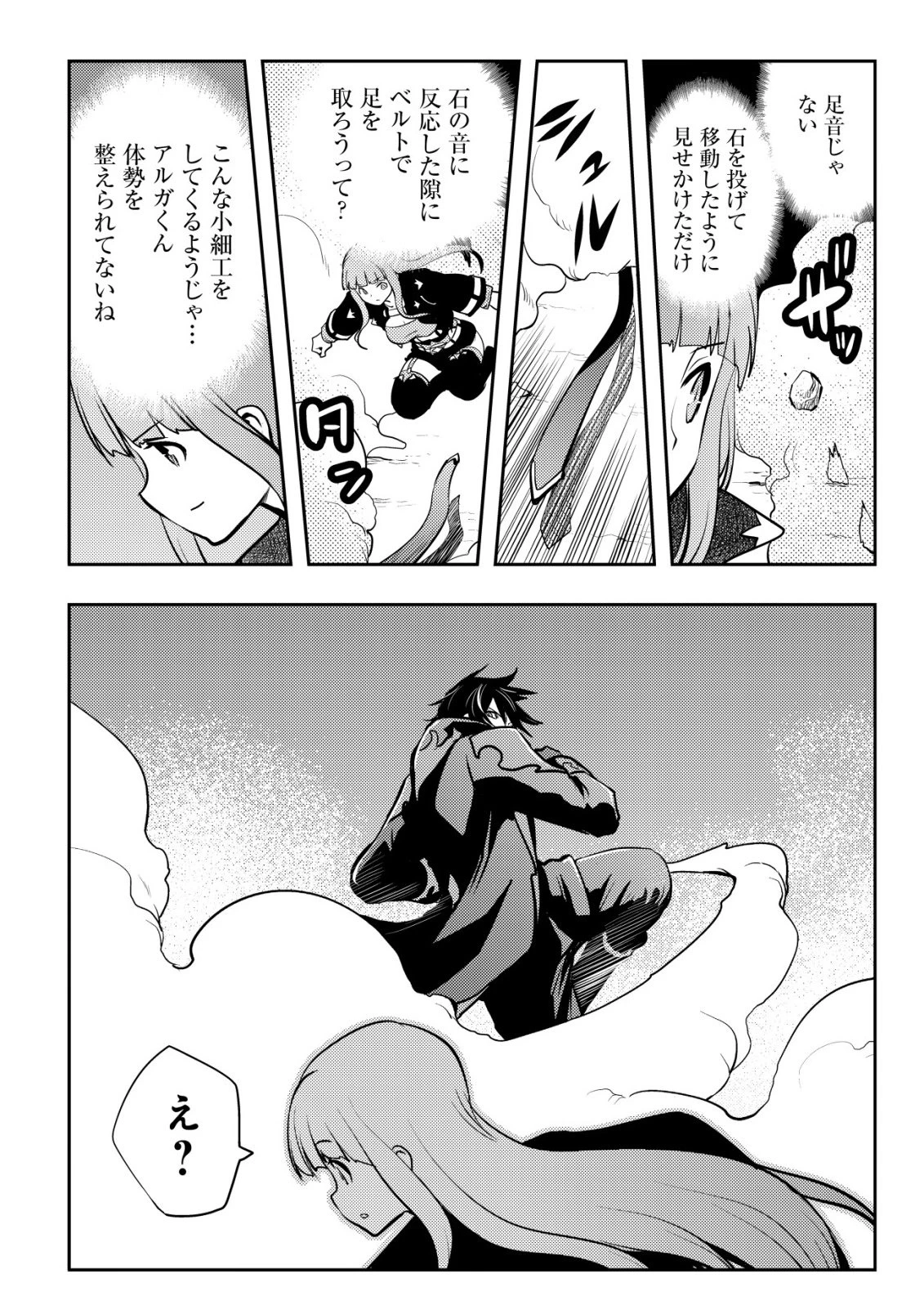 追放された不遇職『テイマー』ですが、2つ目の職業が万能職『配合術師』だったので俺だけの最強パーティを作ります 第23話 - 25