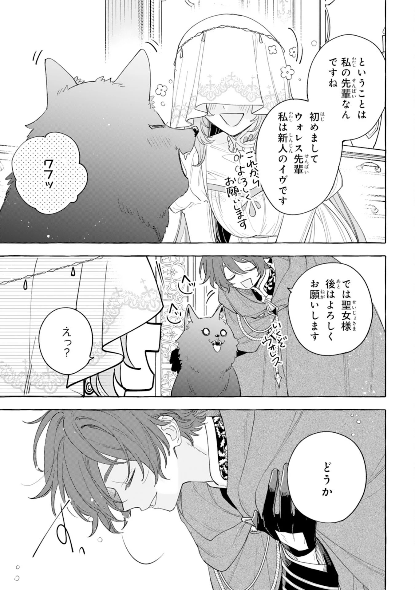 死に戻り聖女は不眠王子を寝かしつけたい 第3話 - 35