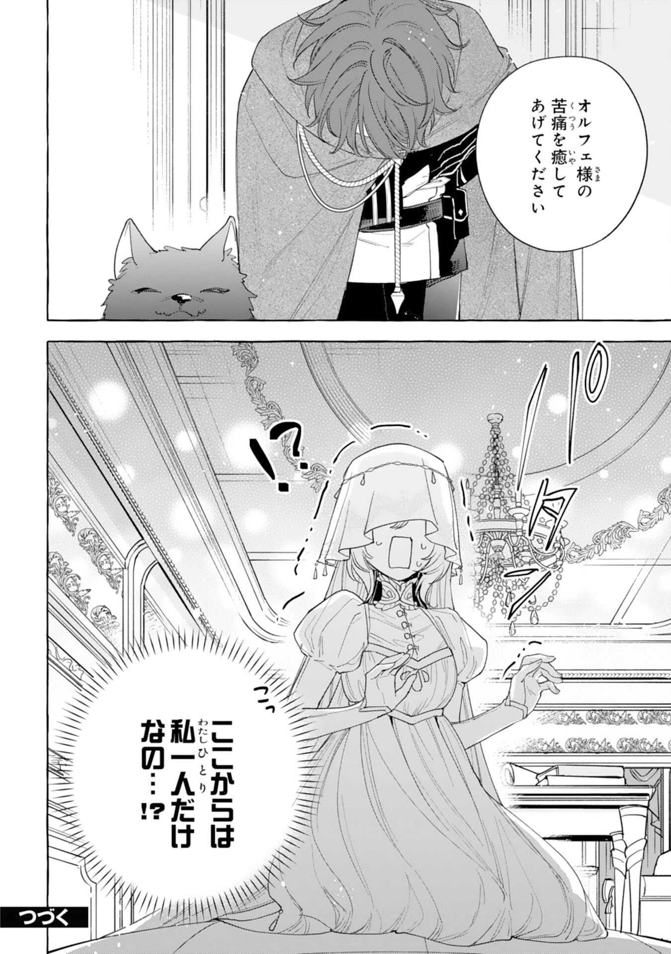 死に戻り聖女は不眠王子を寝かしつけたい 第3話 - 36