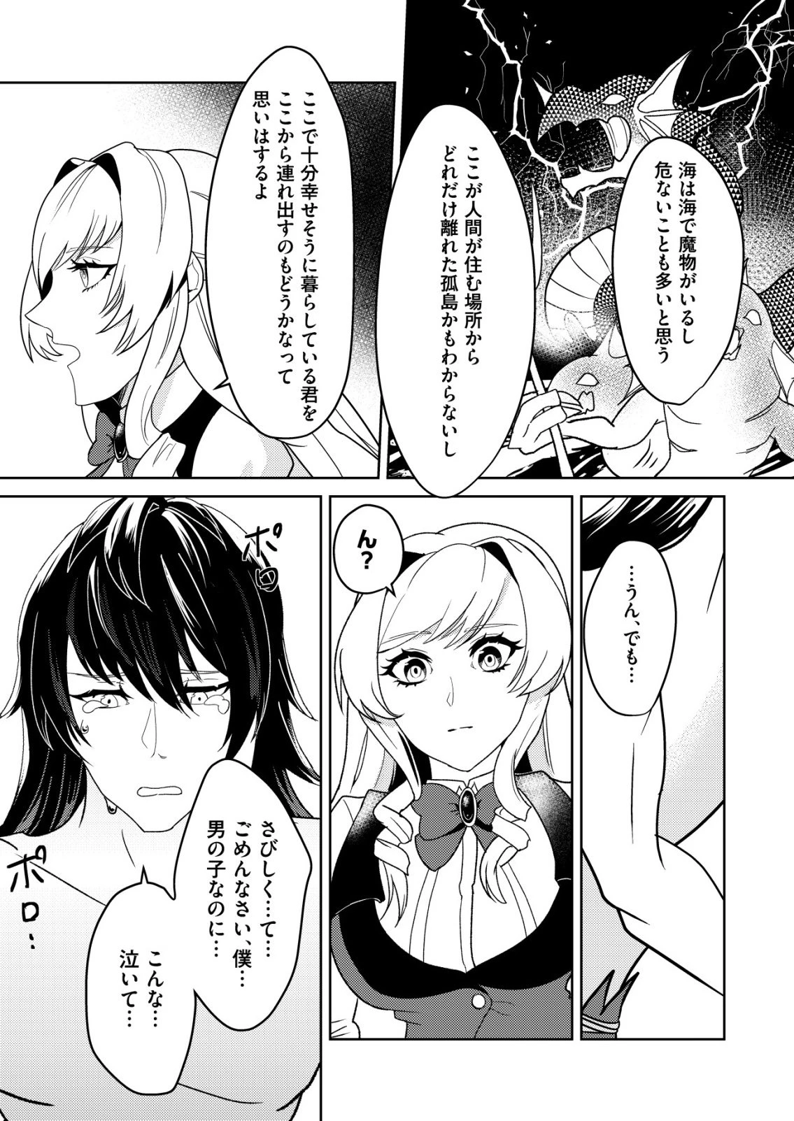 ワタシ悪役令嬢、いま無人島にいるの。……と思ったけどチート王子住んでた。 第3話 - 3