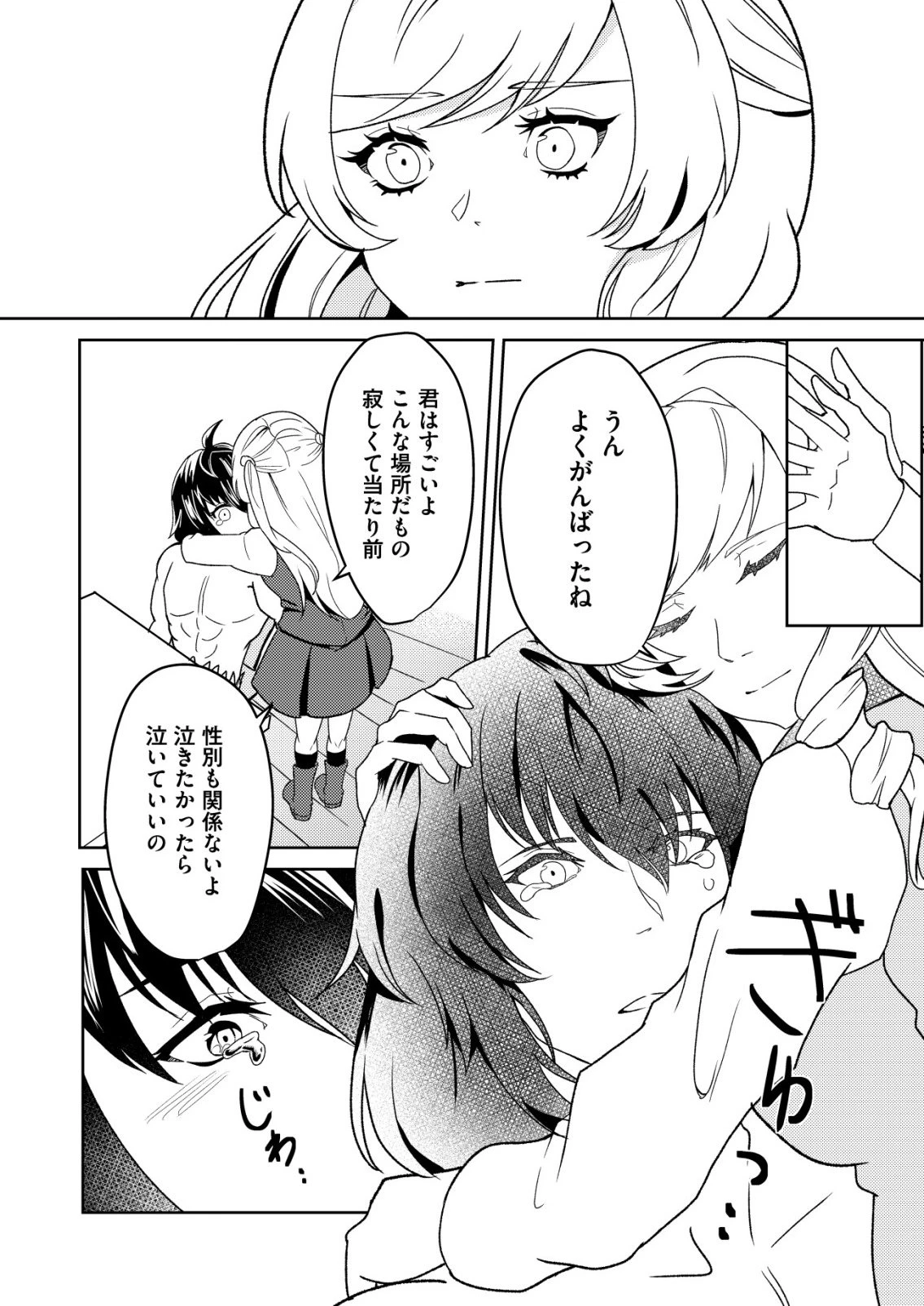 ワタシ悪役令嬢、いま無人島にいるの。……と思ったけどチート王子住んでた。 第3話 - 4
