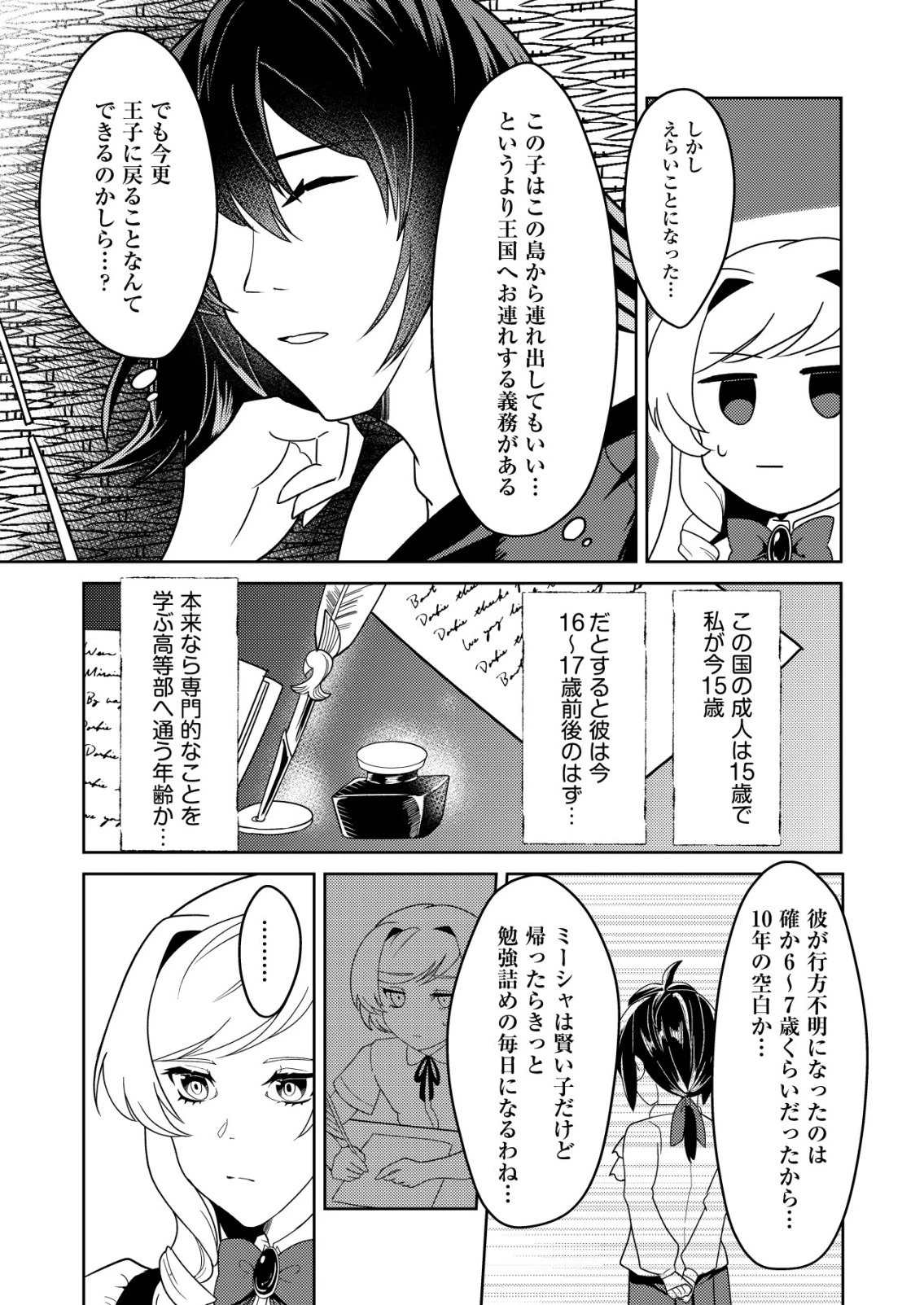 ワタシ悪役令嬢、いま無人島にいるの。……と思ったけどチート王子住んでた。 第3話 - 6