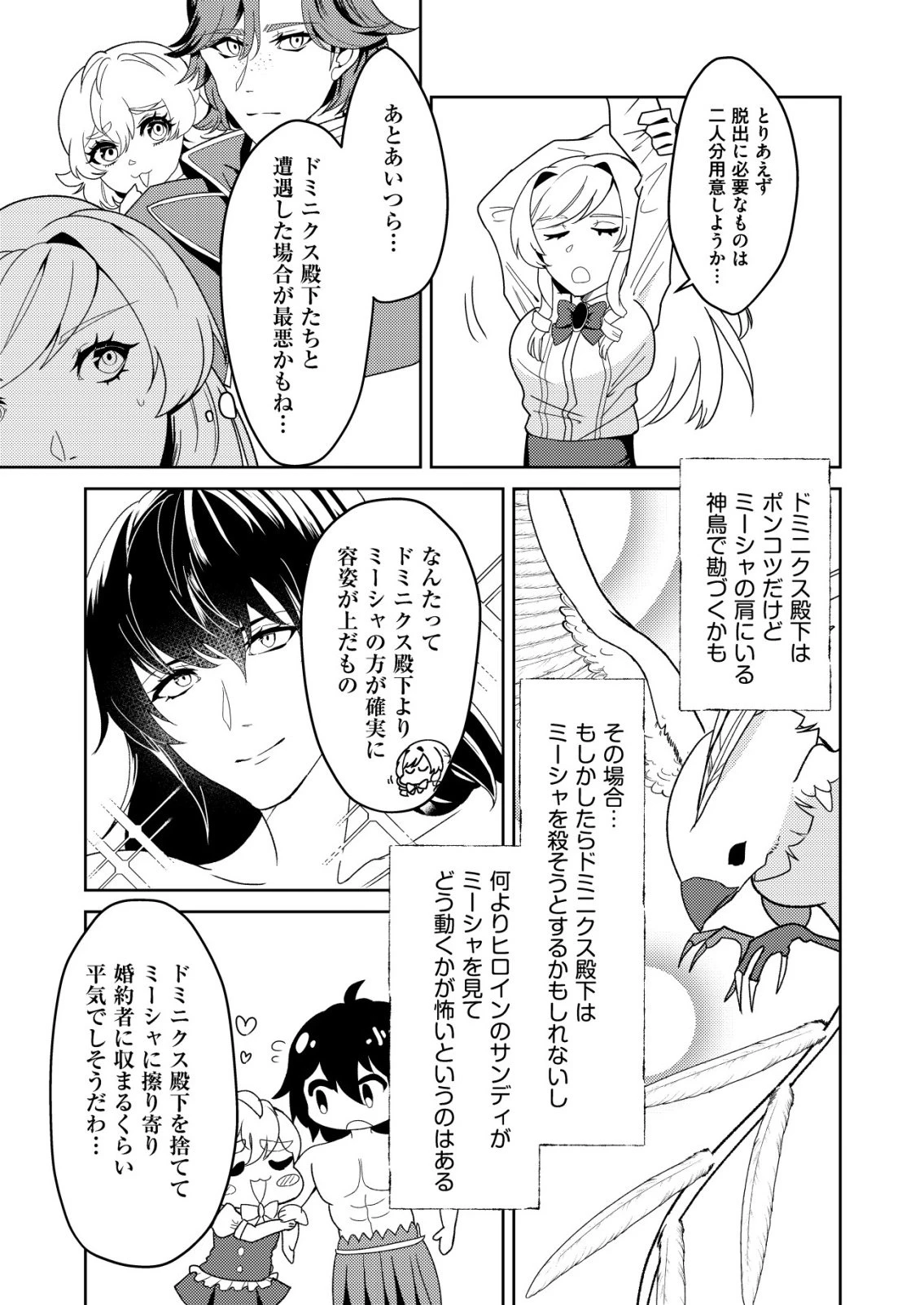ワタシ悪役令嬢、いま無人島にいるの。……と思ったけどチート王子住んでた。 第3話 - 7