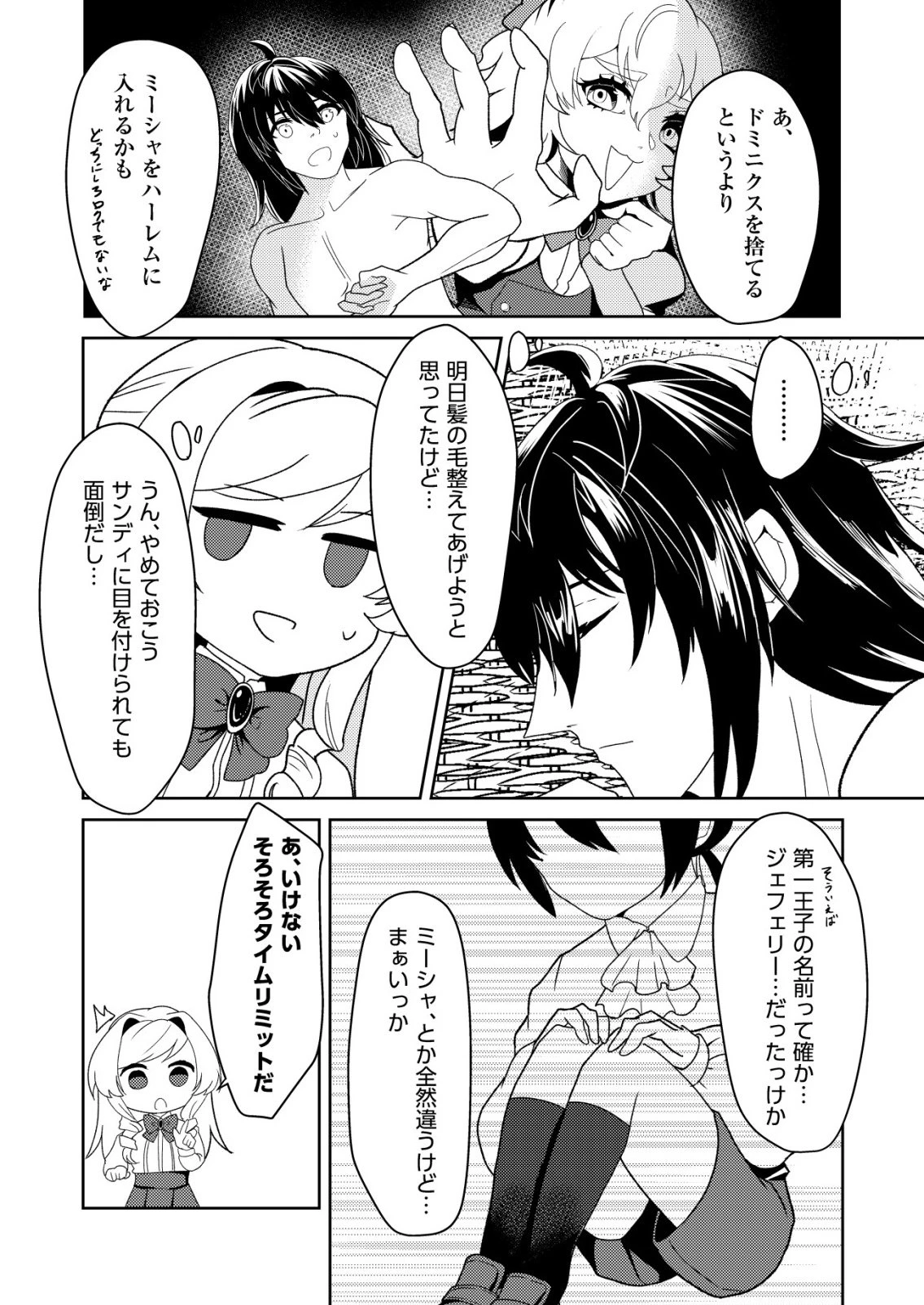 ワタシ悪役令嬢、いま無人島にいるの。……と思ったけどチート王子住んでた。 第3話 - 8