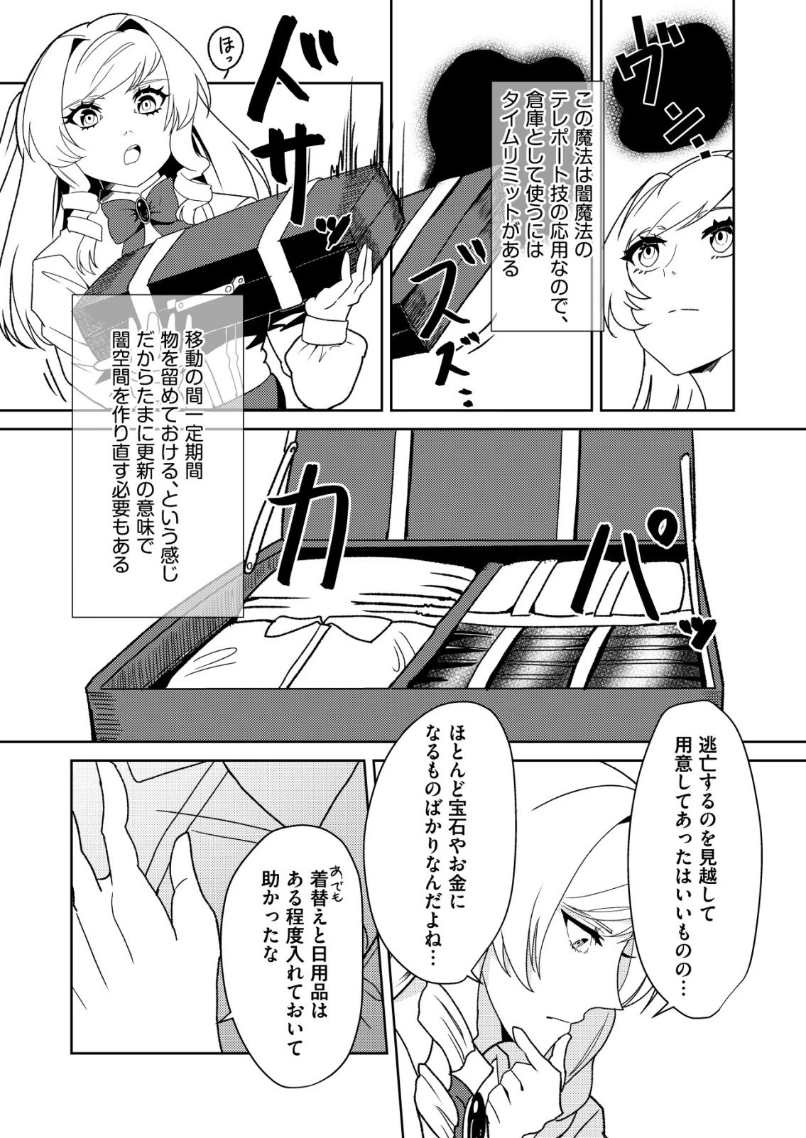 ワタシ悪役令嬢、いま無人島にいるの。……と思ったけどチート王子住んでた。 第3話 - 9