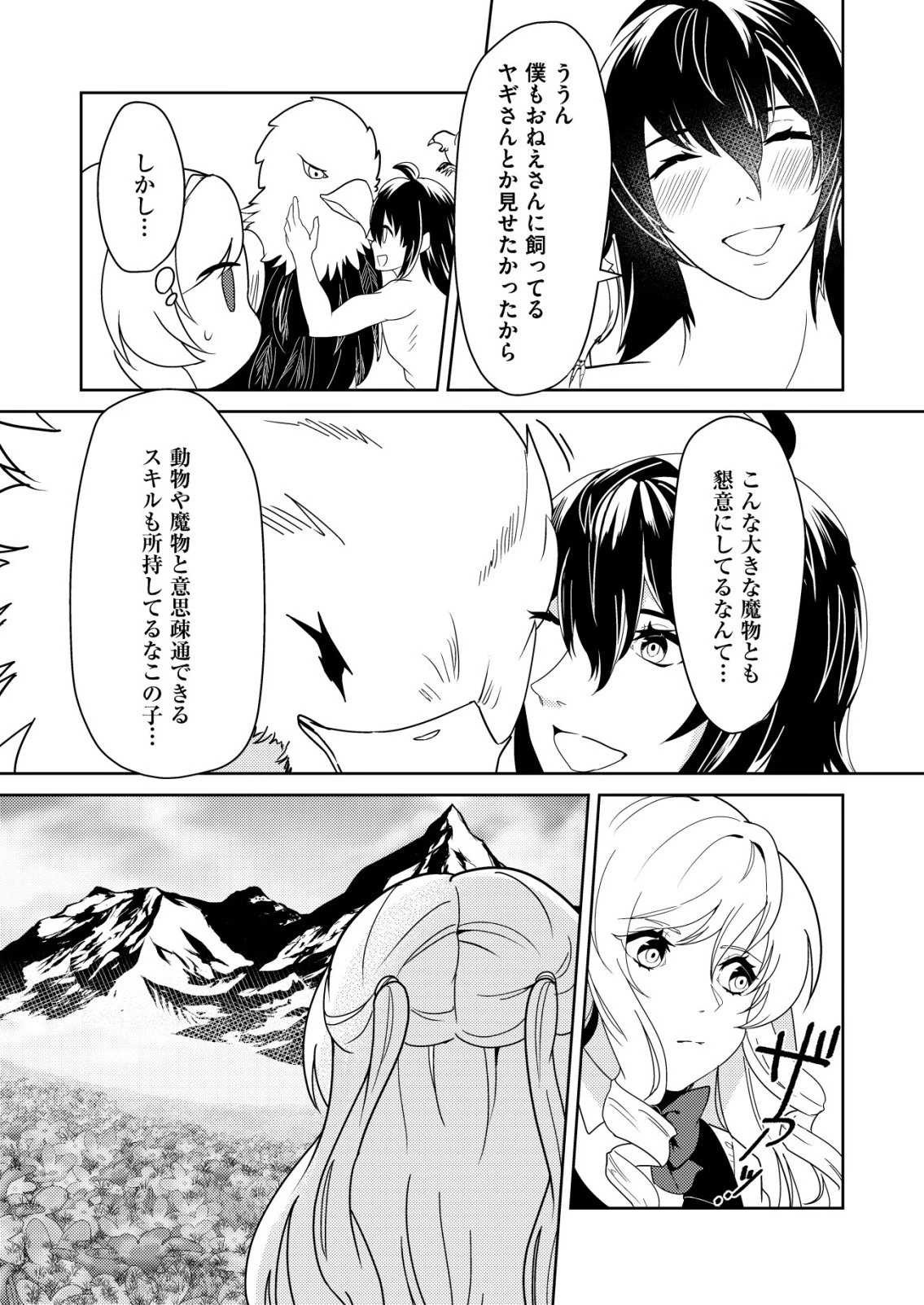 ワタシ悪役令嬢、いま無人島にいるの。……と思ったけどチート王子住んでた。 第3話 - 12