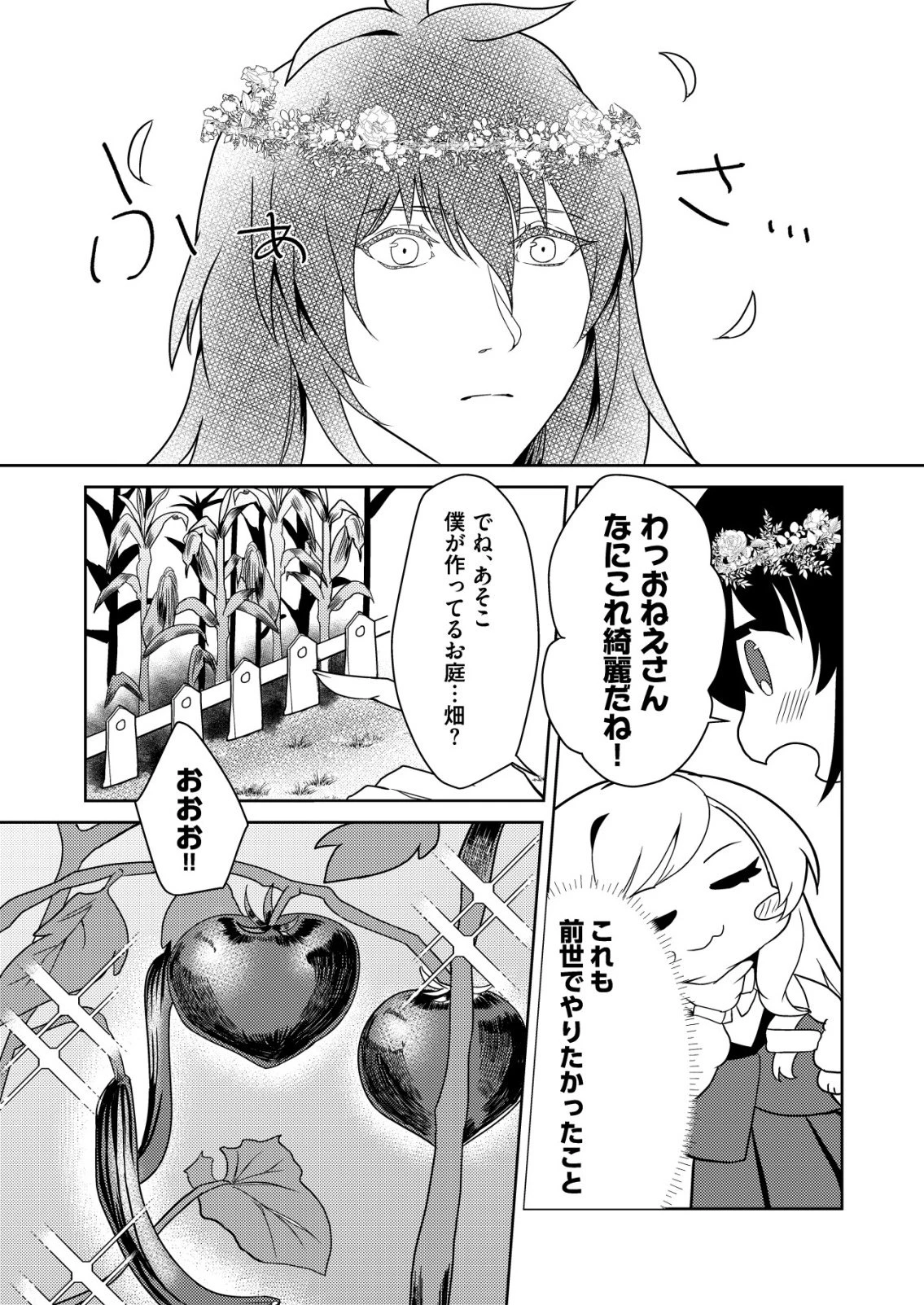 ワタシ悪役令嬢、いま無人島にいるの。……と思ったけどチート王子住んでた。 第3話 - 13