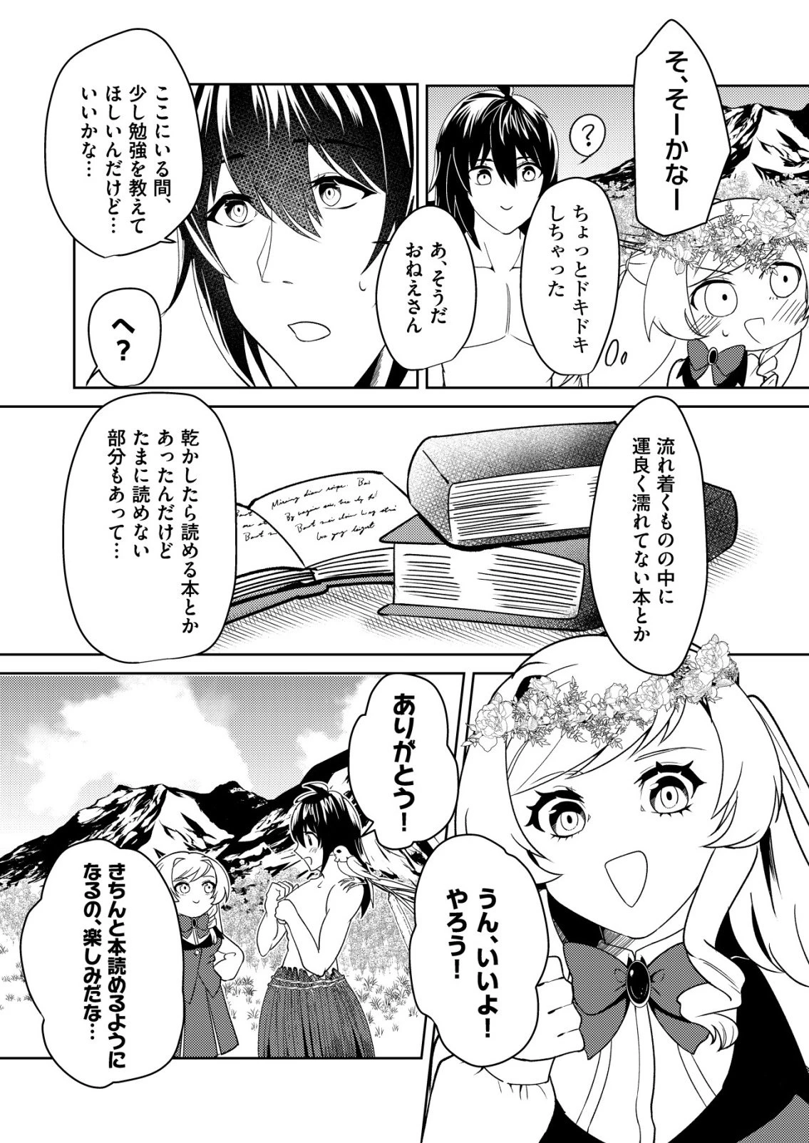 ワタシ悪役令嬢、いま無人島にいるの。……と思ったけどチート王子住んでた。 第3話 - 15