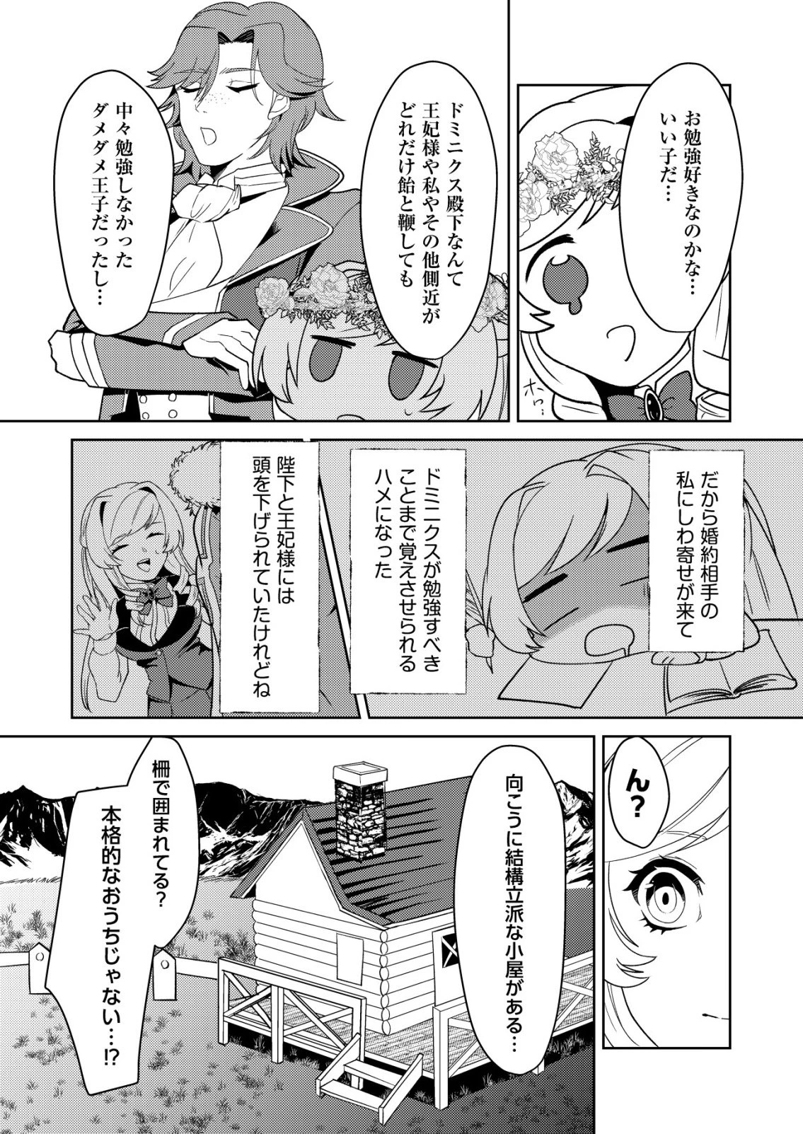ワタシ悪役令嬢、いま無人島にいるの。……と思ったけどチート王子住んでた。 第3話 - 16