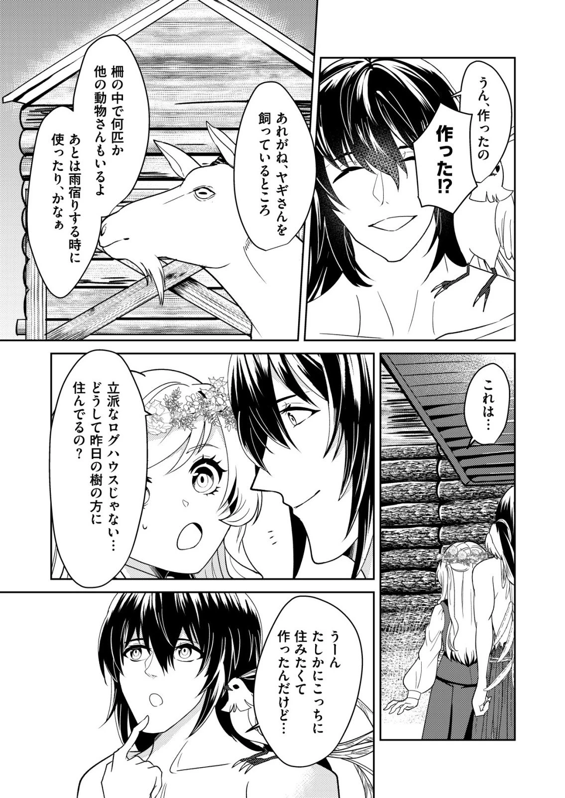 ワタシ悪役令嬢、いま無人島にいるの。……と思ったけどチート王子住んでた。 第3話 - 17