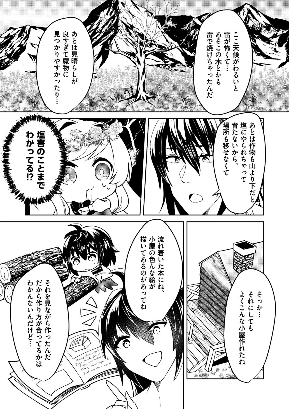 ワタシ悪役令嬢、いま無人島にいるの。……と思ったけどチート王子住んでた。 第3話 - 18