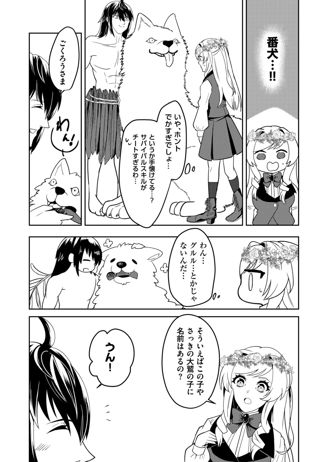ワタシ悪役令嬢、いま無人島にいるの。……と思ったけどチート王子住んでた。 第3話 - 21
