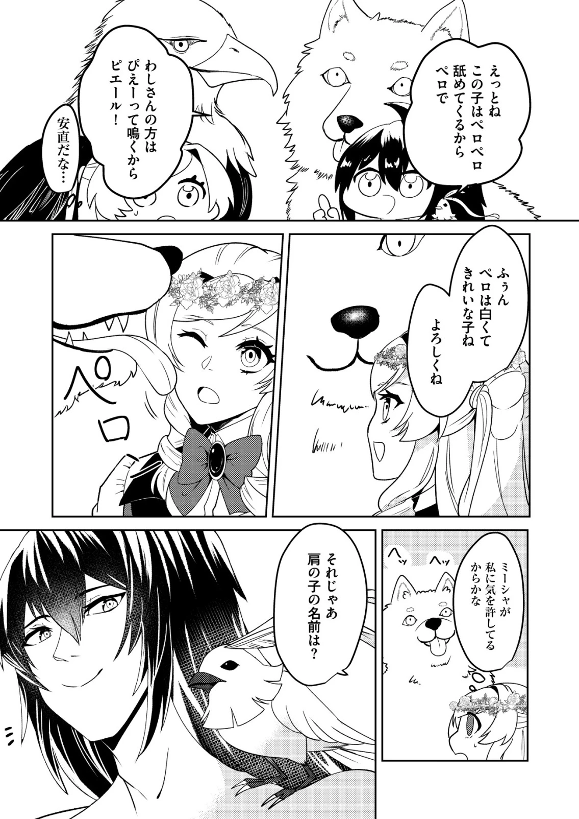 ワタシ悪役令嬢、いま無人島にいるの。……と思ったけどチート王子住んでた。 第3話 - 22