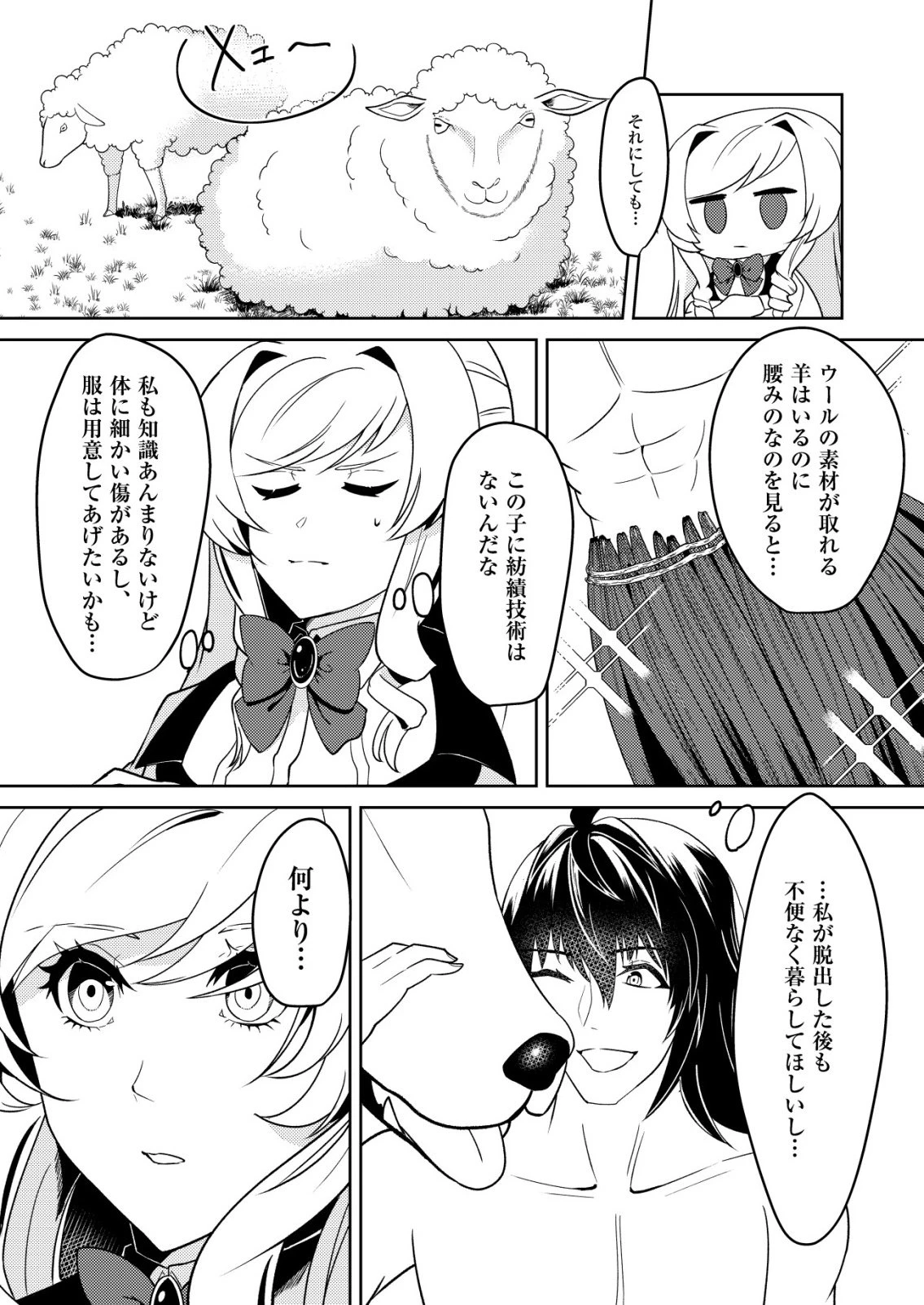 ワタシ悪役令嬢、いま無人島にいるの。……と思ったけどチート王子住んでた。 第3話 - 24