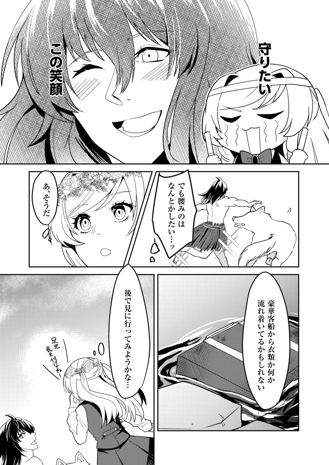 ワタシ悪役令嬢、いま無人島にいるの。……と思ったけどチート王子住んでた。 第3話 - 25