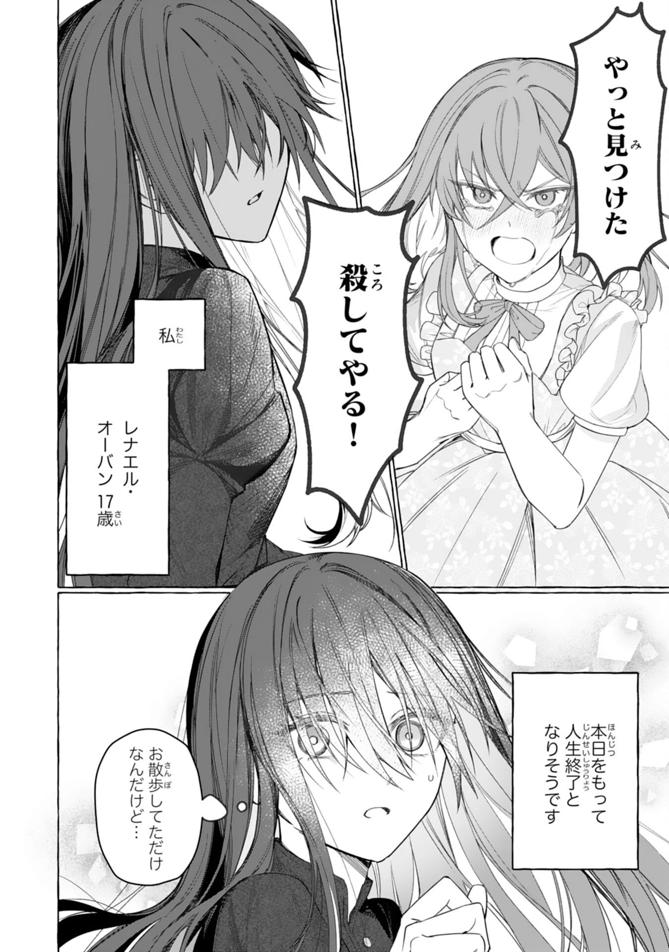 地味で無能な次女なので、私のことは忘れてください～私を虐げた家族の皆様、破滅はどうぞご勝手に～ 第1話 - 1