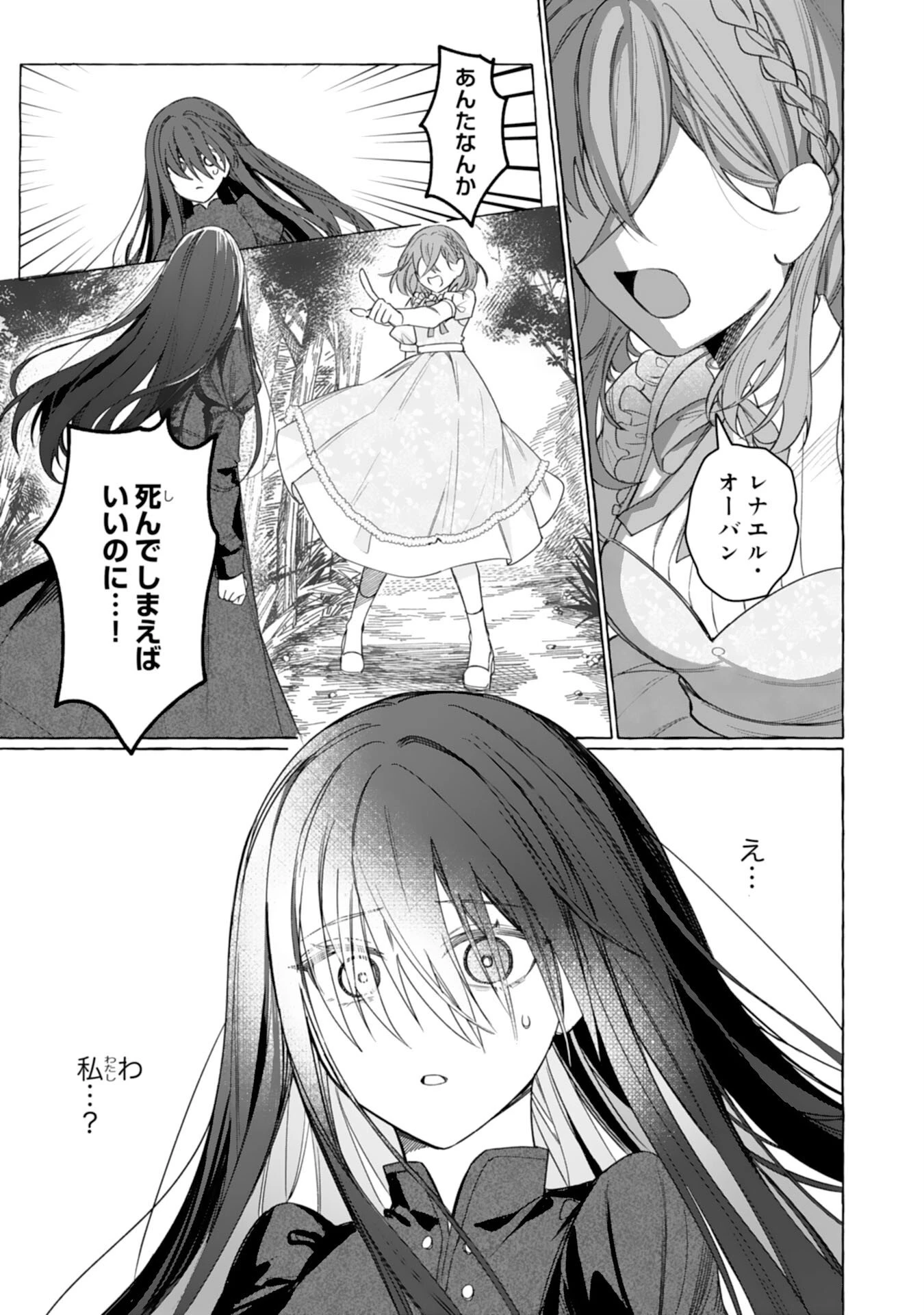 地味で無能な次女なので、私のことは忘れてください～私を虐げた家族の皆様、破滅はどうぞご勝手に～ 第1話 - 3