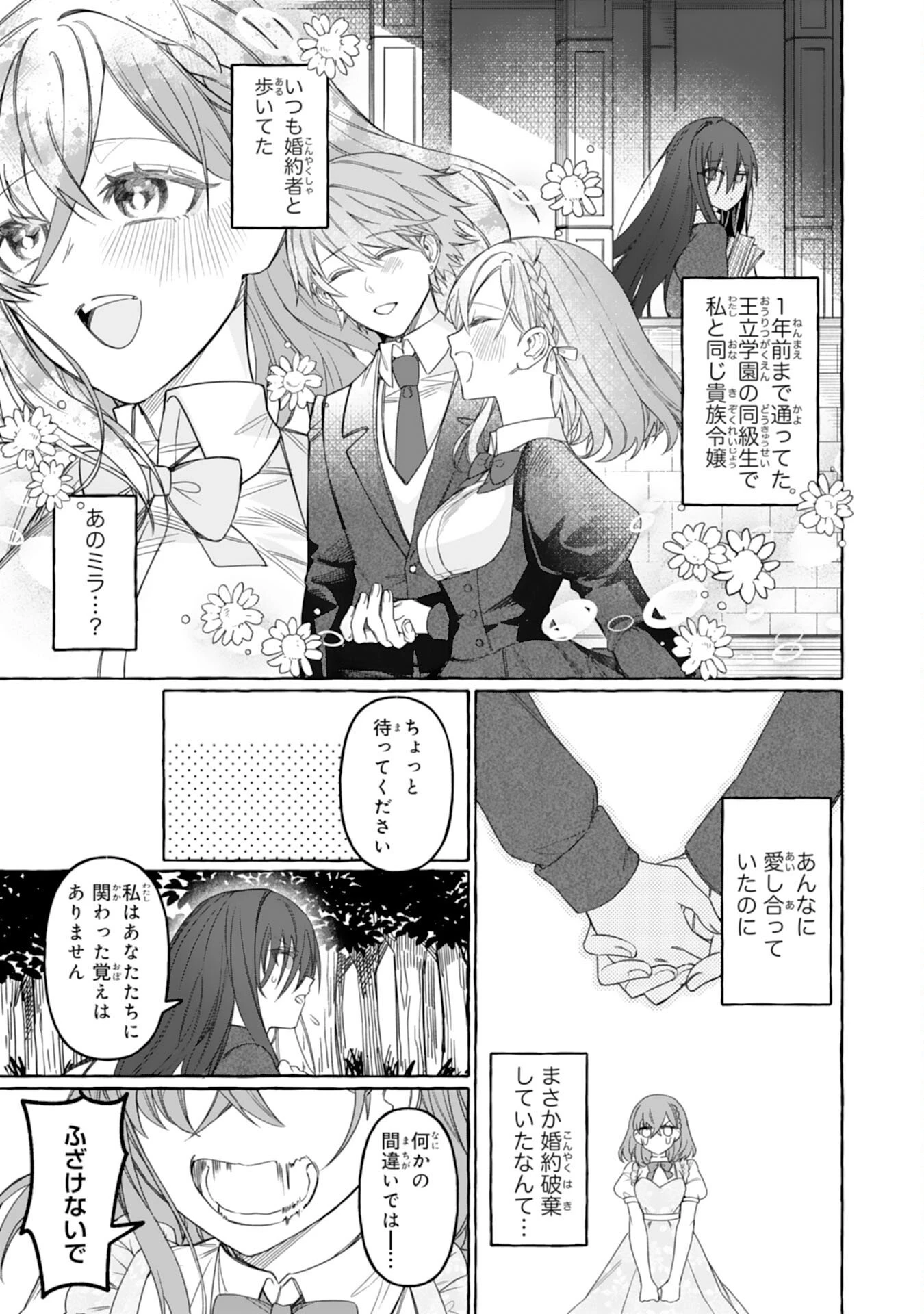 地味で無能な次女なので、私のことは忘れてください～私を虐げた家族の皆様、破滅はどうぞご勝手に～ 第1話 - 5