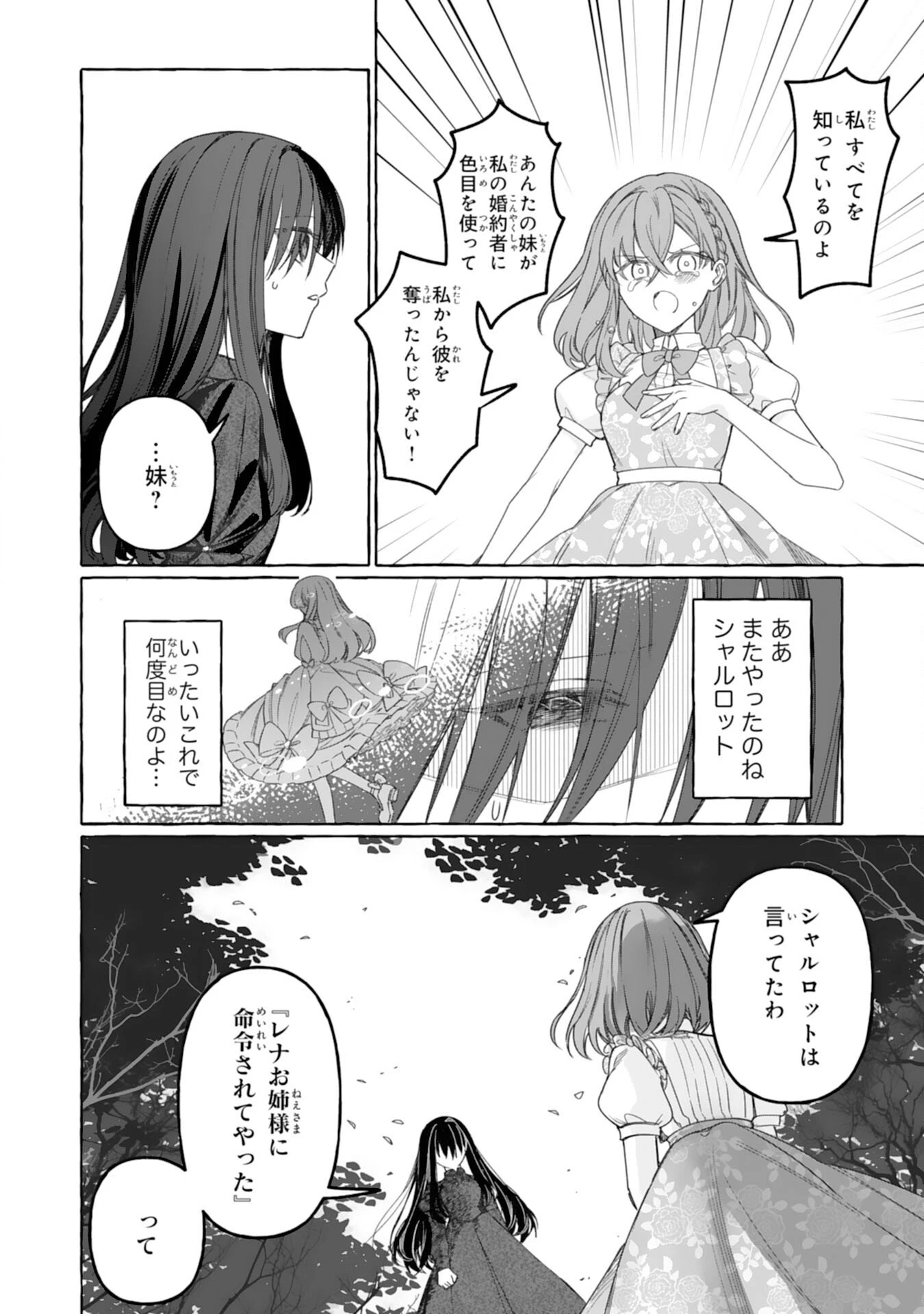 地味で無能な次女なので、私のことは忘れてください～私を虐げた家族の皆様、破滅はどうぞご勝手に～ 第1話 - 6